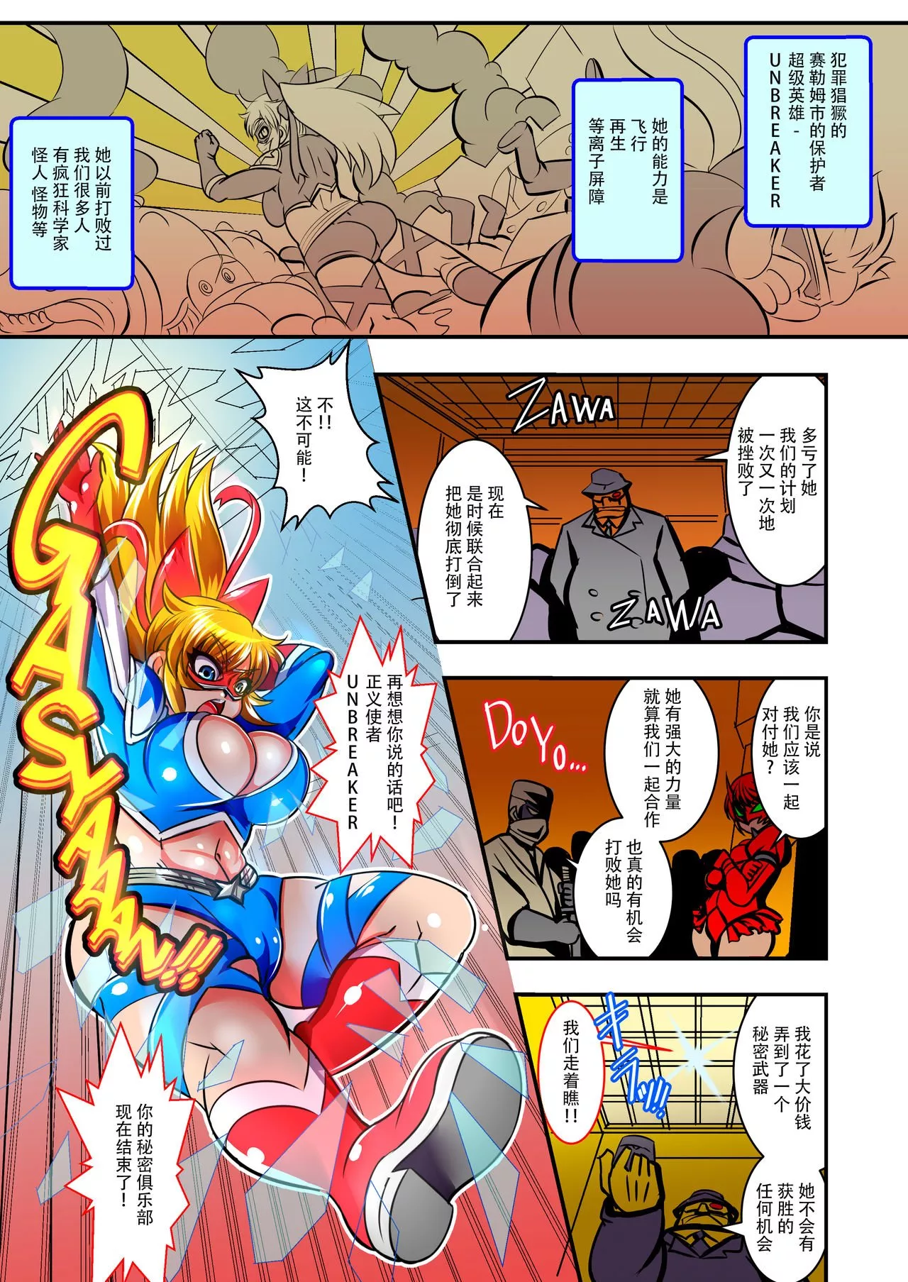 日本全彩漫画之UNBREAKERDeadlydeath