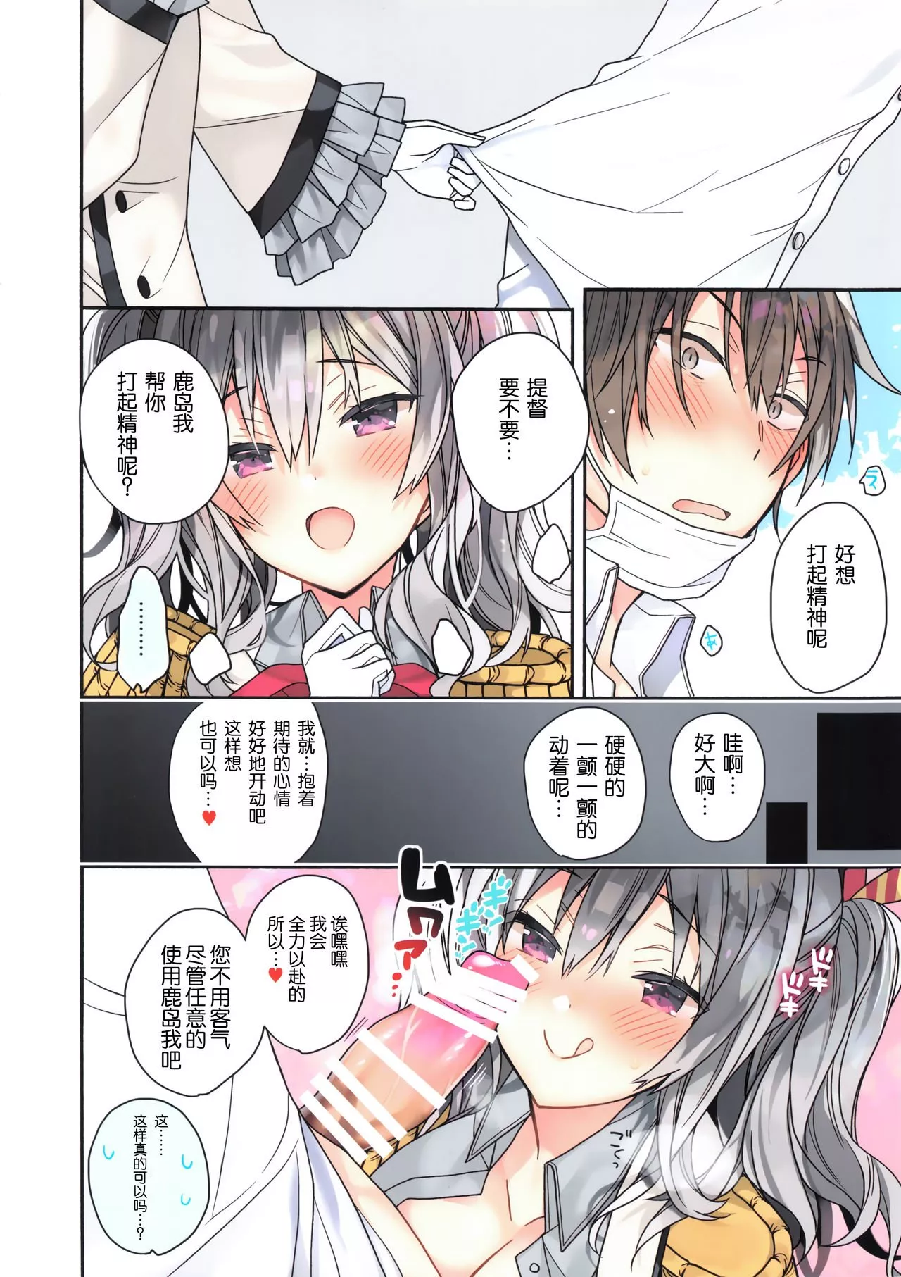 绅士全彩少女漫画之游泳泳衣鹿岛酱很H