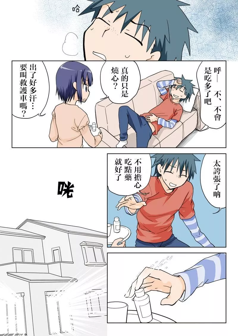 妖气全彩少女漫画之虎  