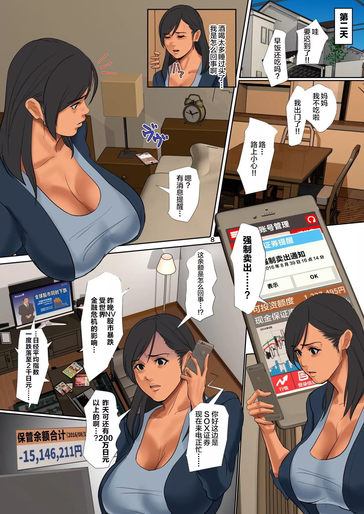 妖气全彩少女漫画之卖摇篮的妻子