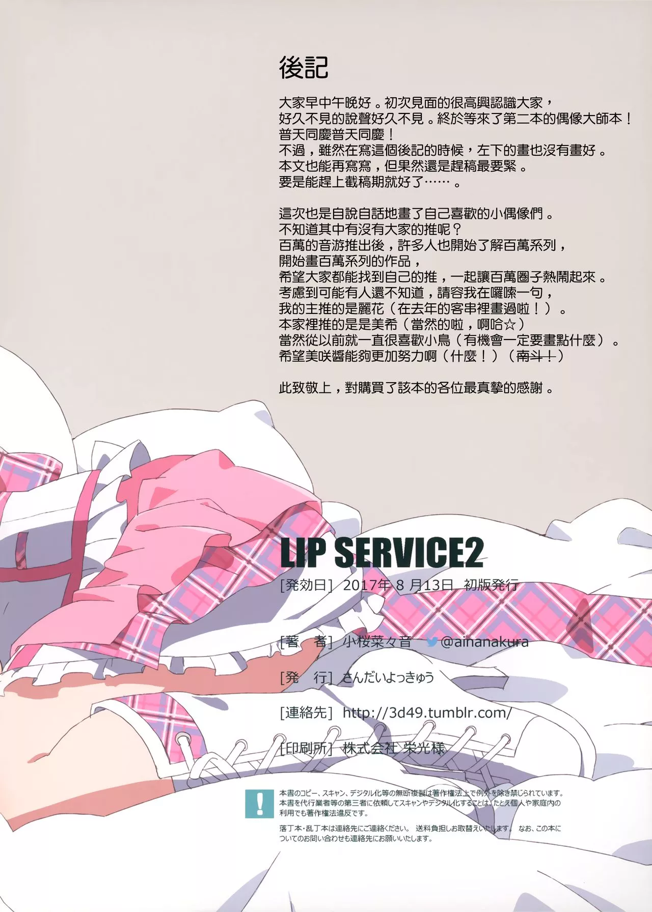 妖气全彩少女漫画之LIPSERVICE2