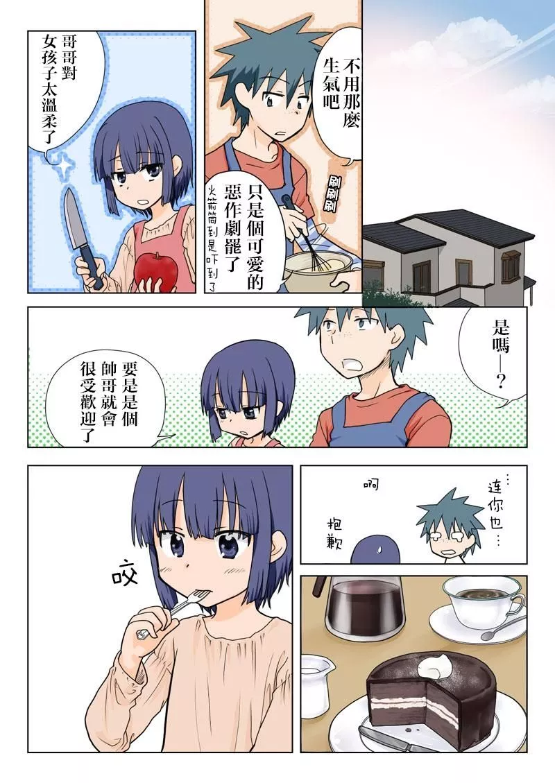 无翼鸟全彩漫画之虎☆水月