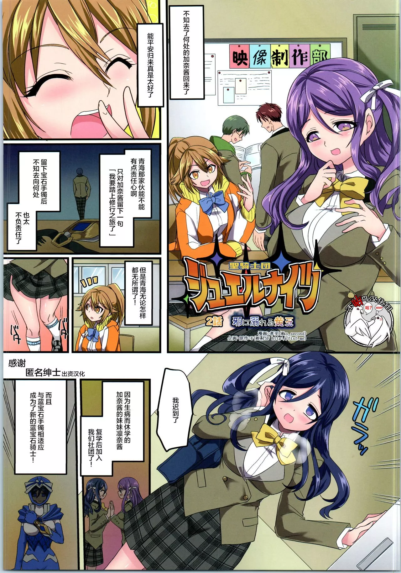 日本全彩漫画大全之圣骑士团宝石knights 2话弱于邪的黄玉