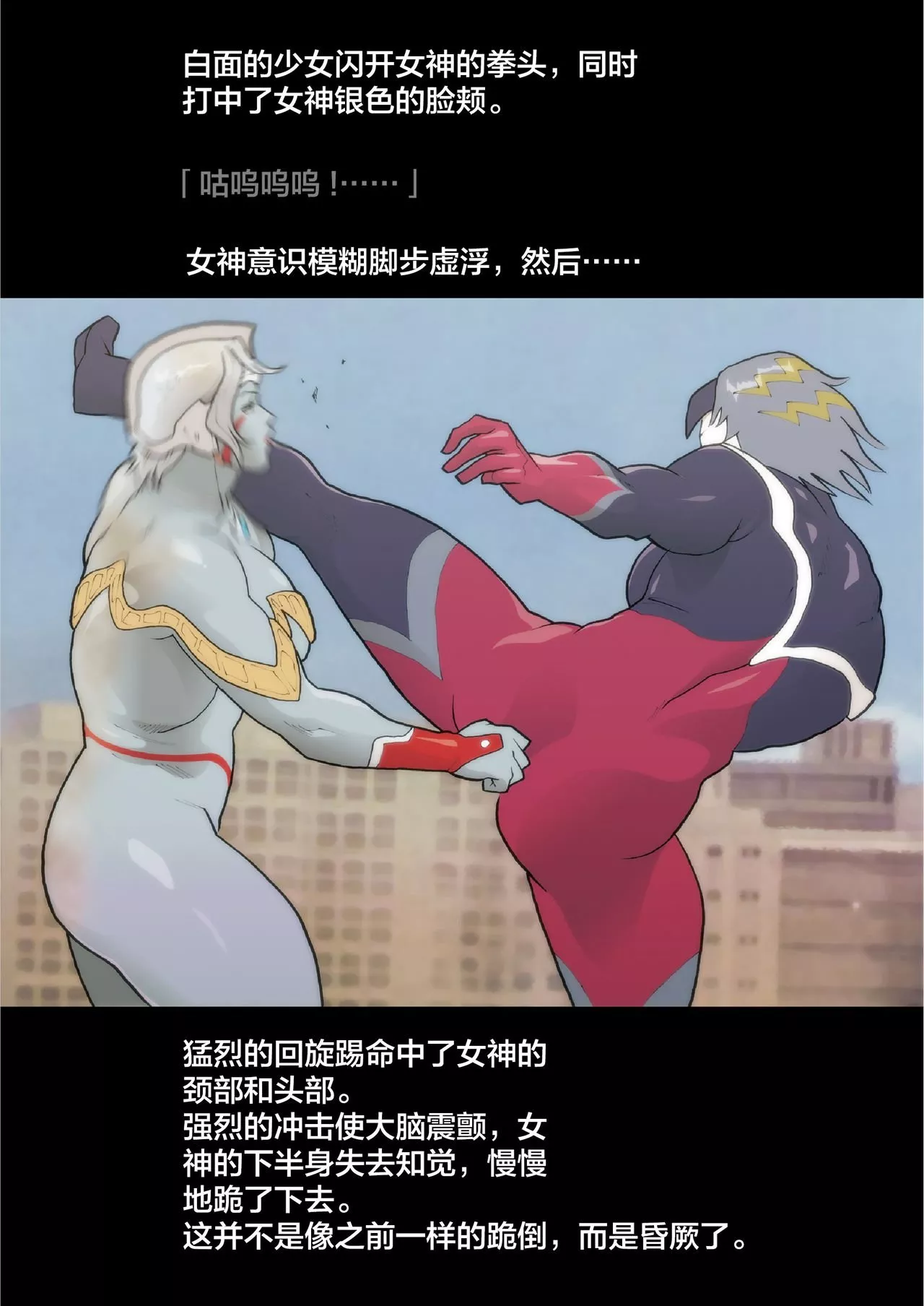 妖气全彩少女漫画之SILVERGIANTESS4