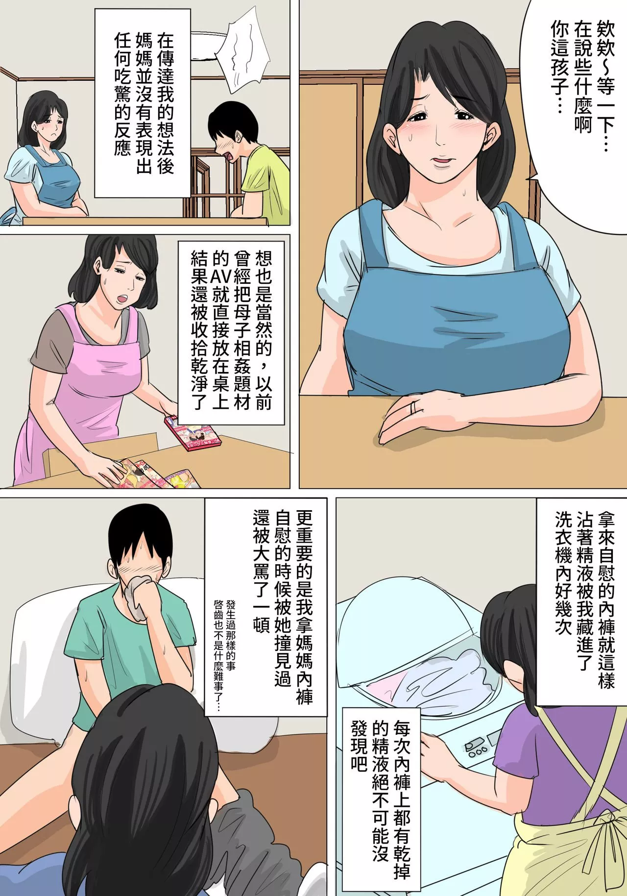 妖气全彩少女漫画之今夜的少女是妈妈中出有的亲子关系