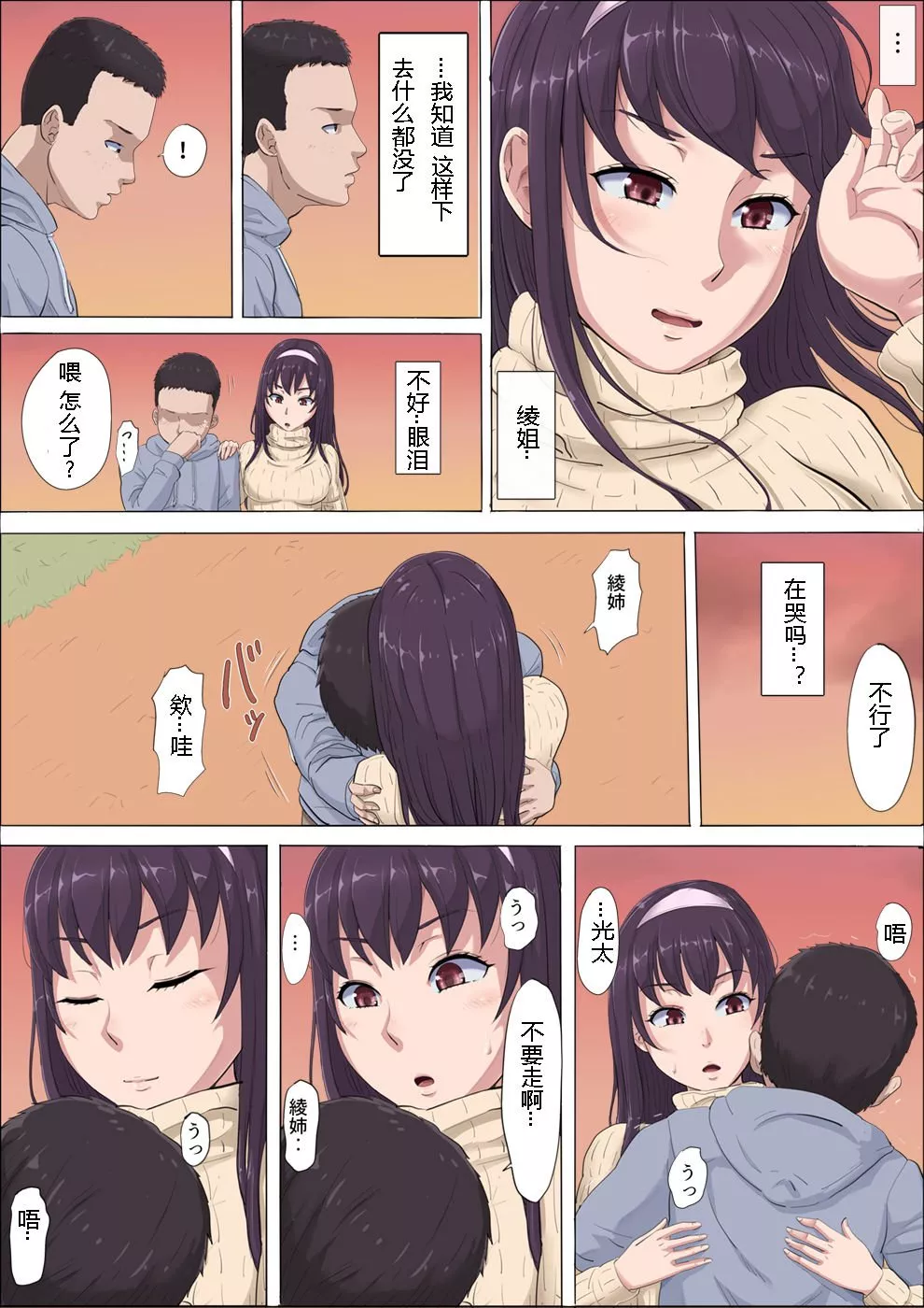 无翼鸟全彩漫画之绫姐姐被夺走的儿时玩伴