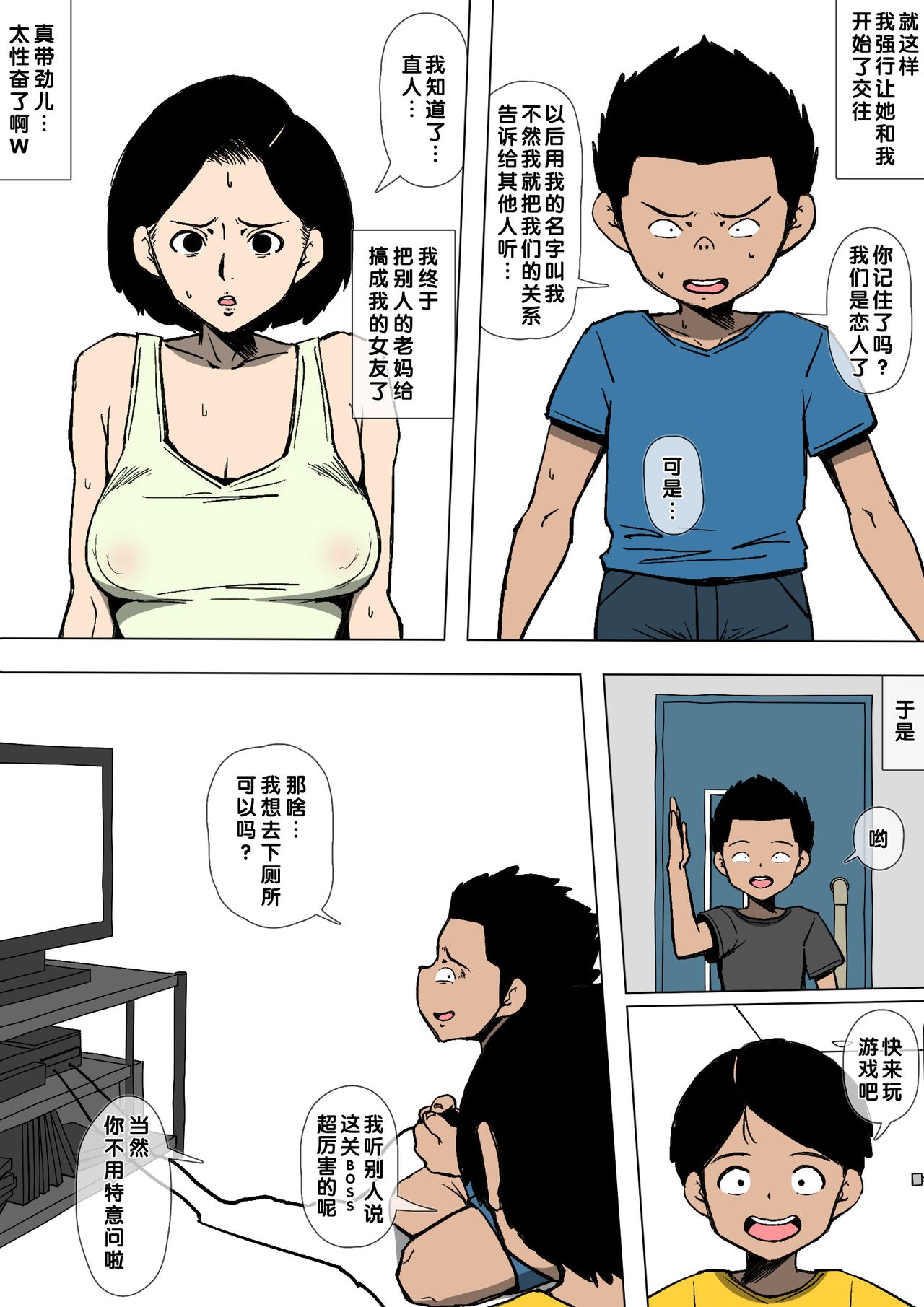 妖气全彩少女漫画之妈妈和班上的雅莉珍