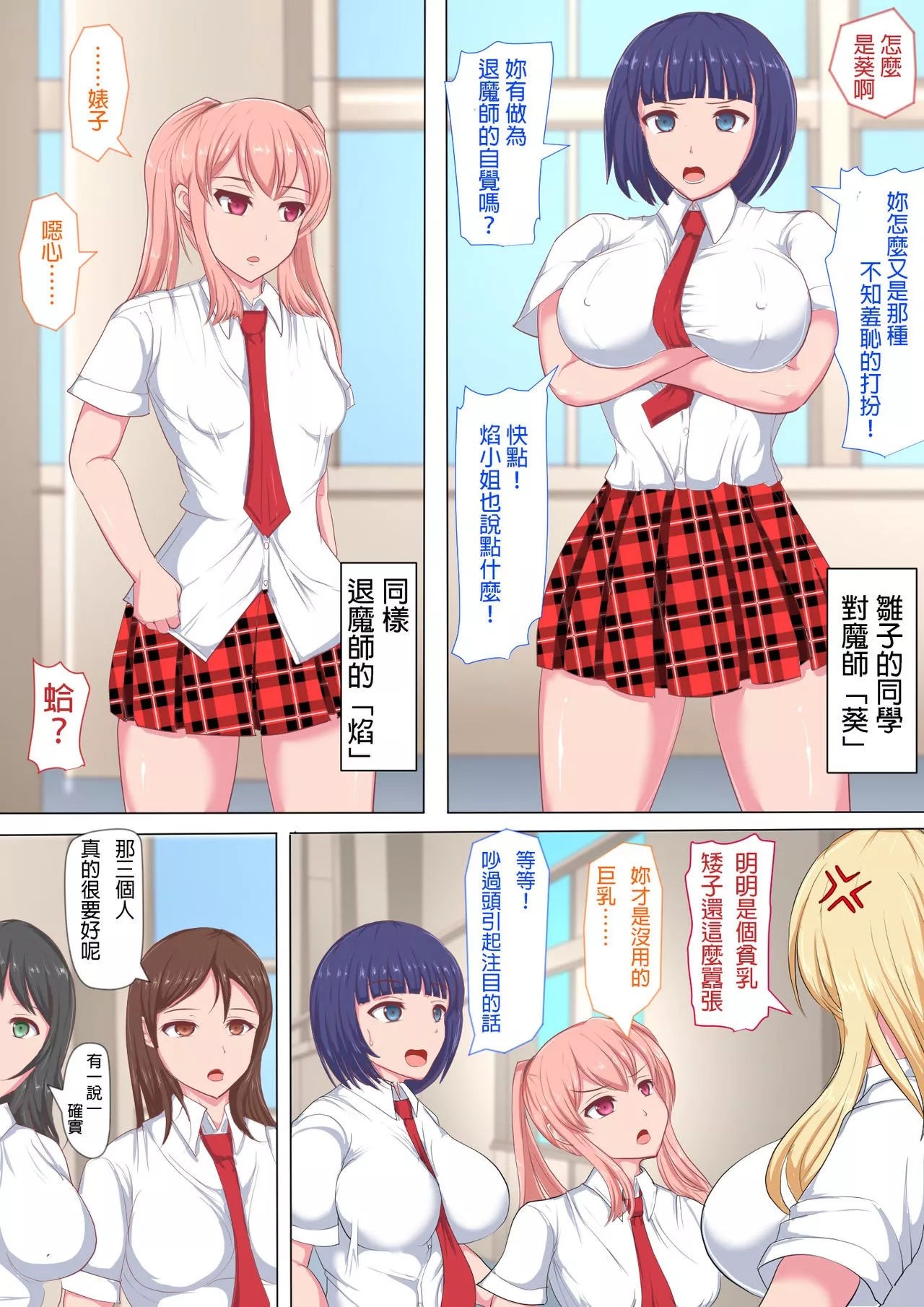 里番全彩少女漫画之辣妹对魔师希子奥克的逆袭