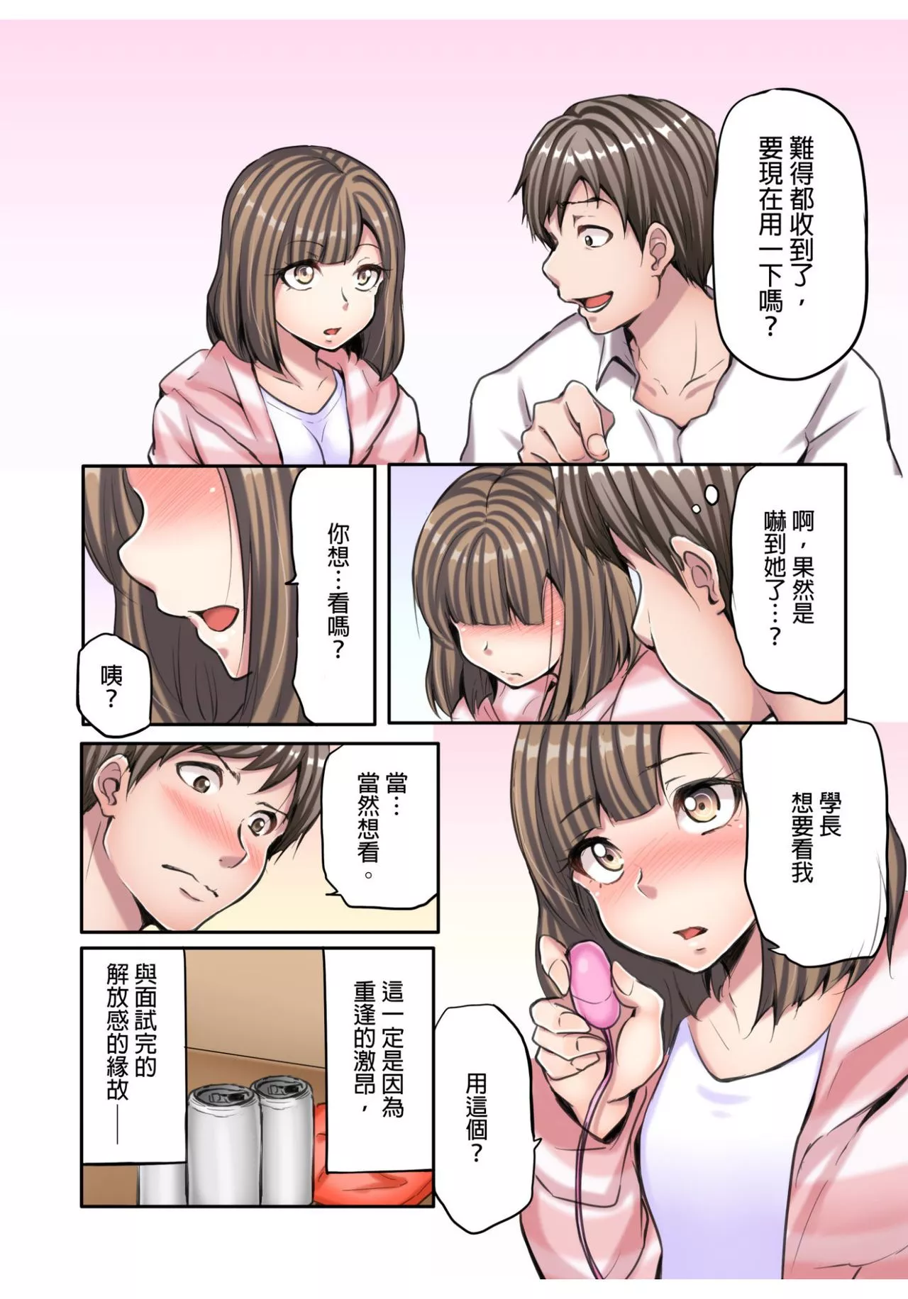 请看看本子全彩少女漫画之真心的性爱吧无胸罩求职生的汗流浃背的自我介绍时间第2话