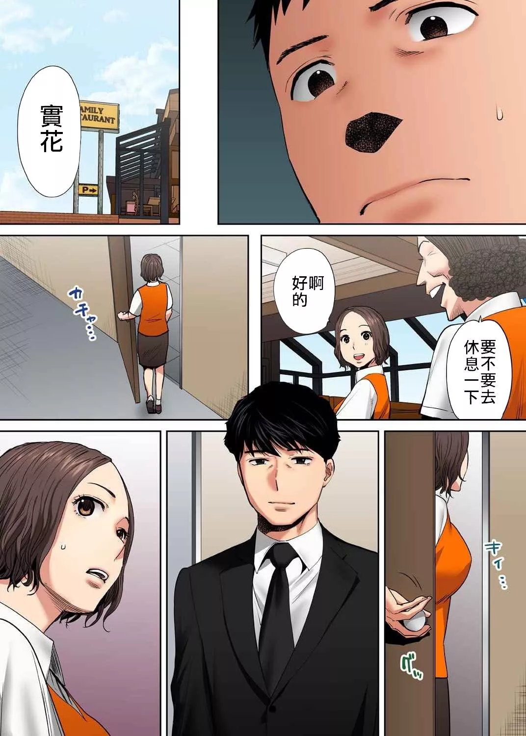 无翼之鸟全彩漫画之被丈夫的部下背叛了…无法抗拒的不伦妻子79