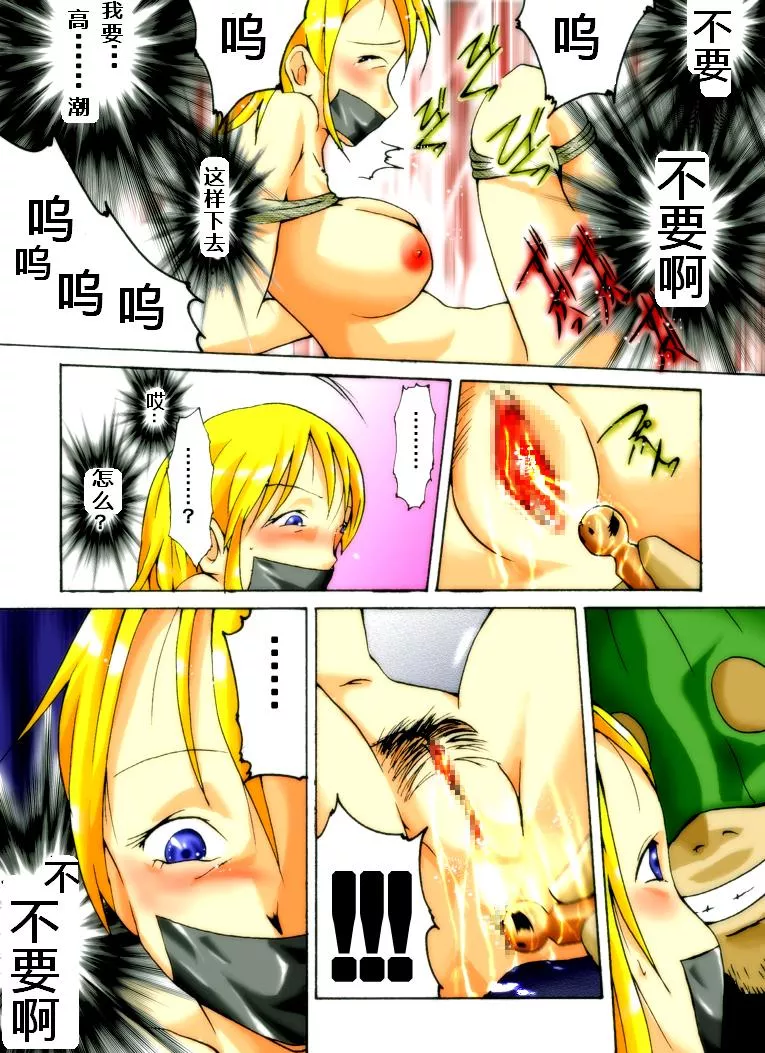 无翼鸟邪恶全彩漫画之欲望回归第221章色情曜凌辱剧场①牺牲的富豪夫人