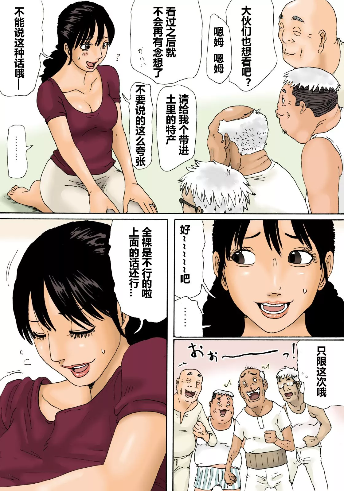 日本全彩漫画之老人中有一个主妇