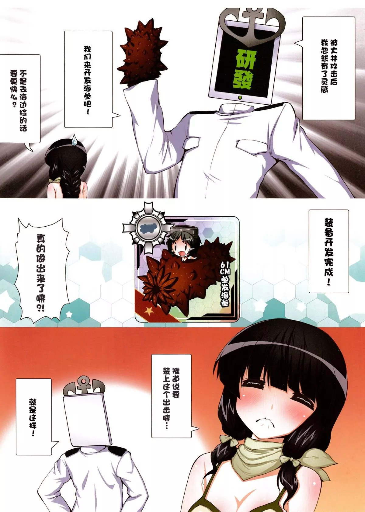 日本全彩漫画大全之枫丹白露