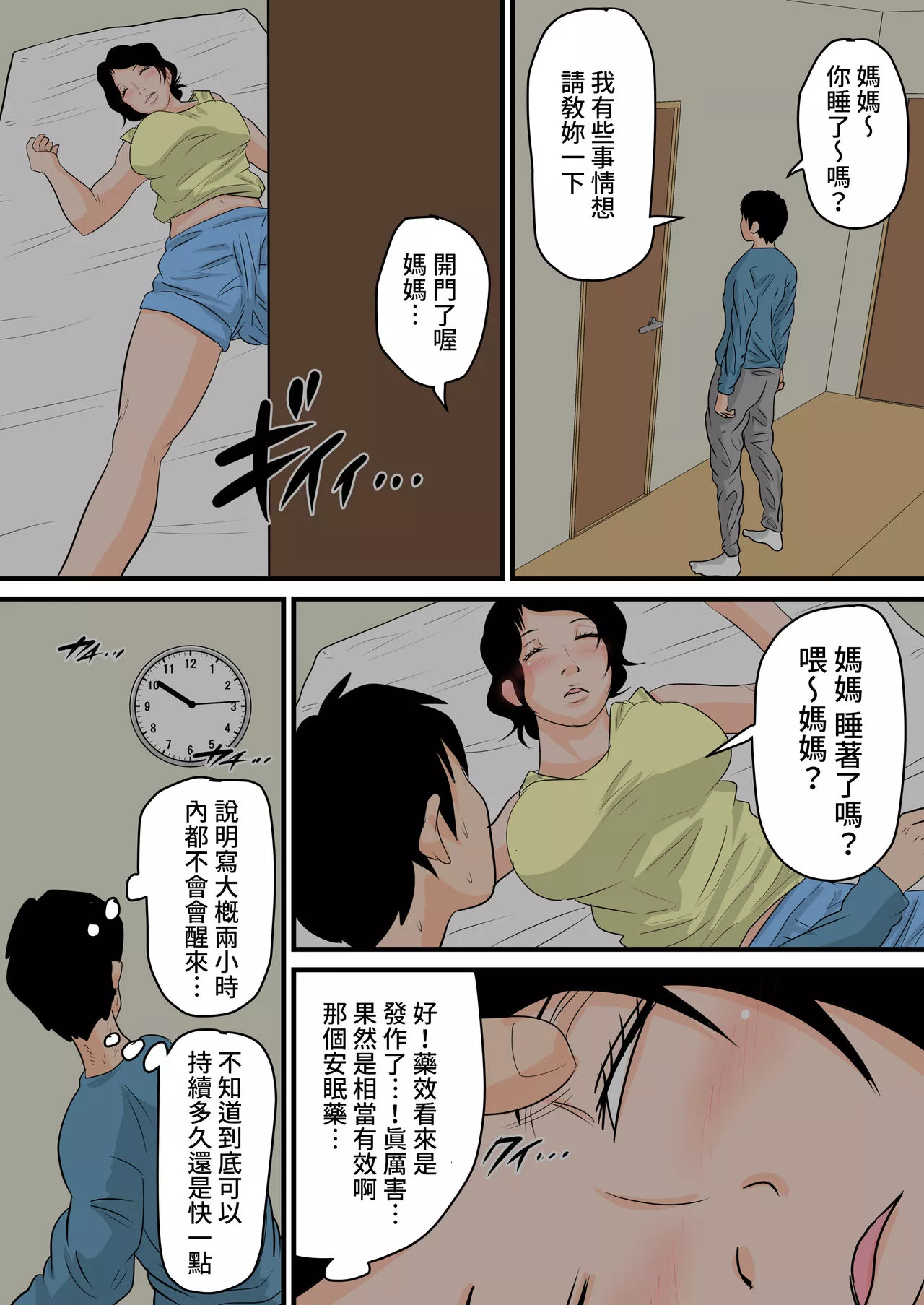 无翼之鸟全彩漫画之沉睡的妈妈为所欲为无法忍受的连续中出篇