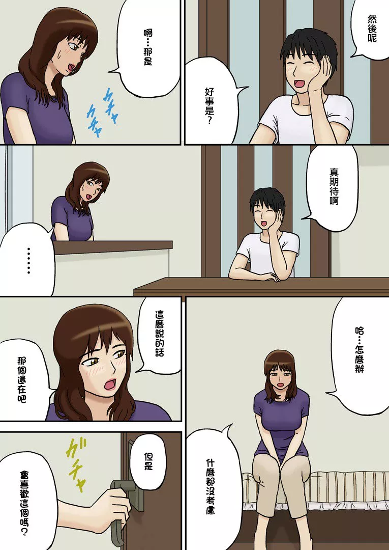 无翼之鸟全彩漫画之突然加