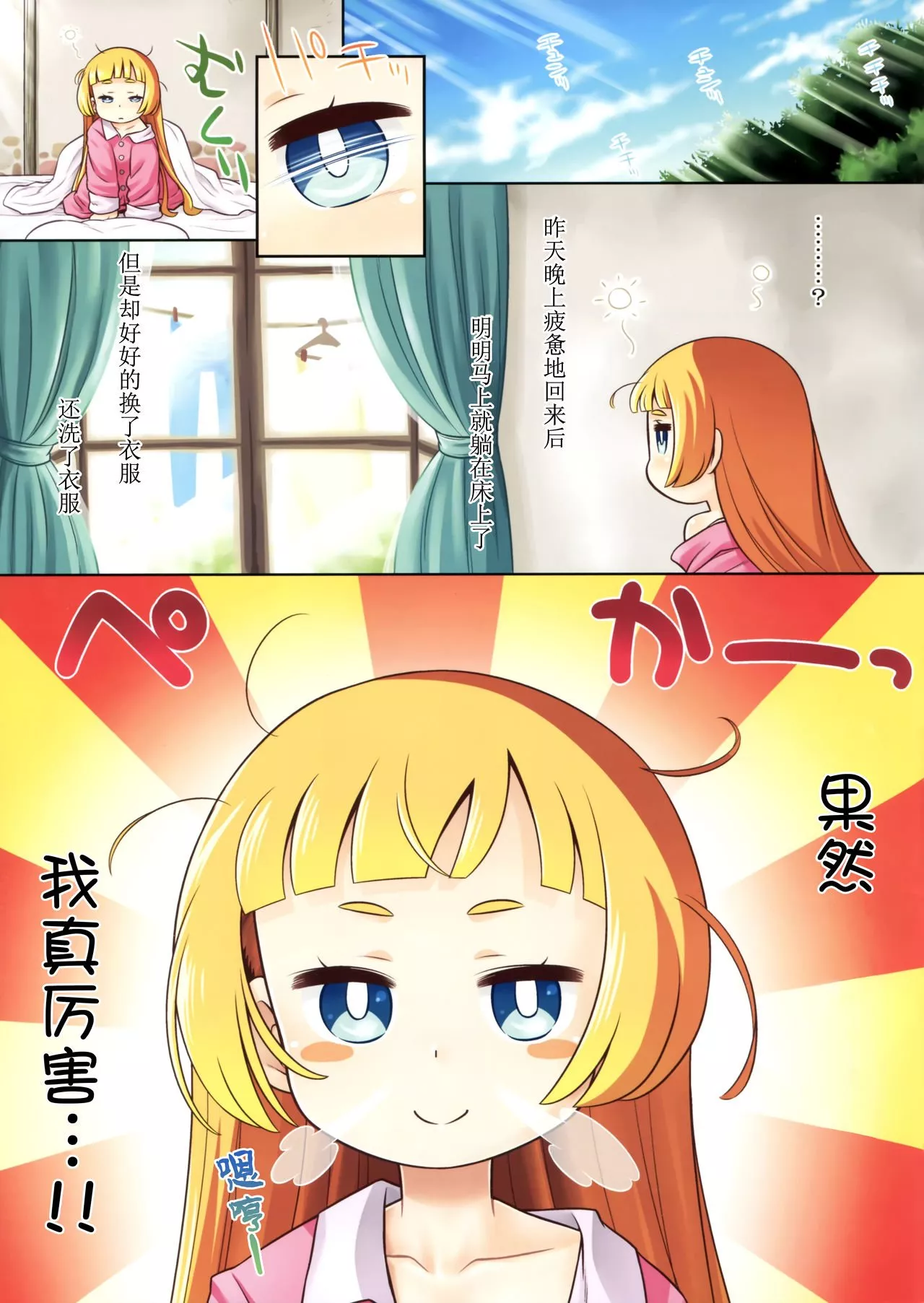 无翼鸟邪恶全彩漫画之世界树的那个X0