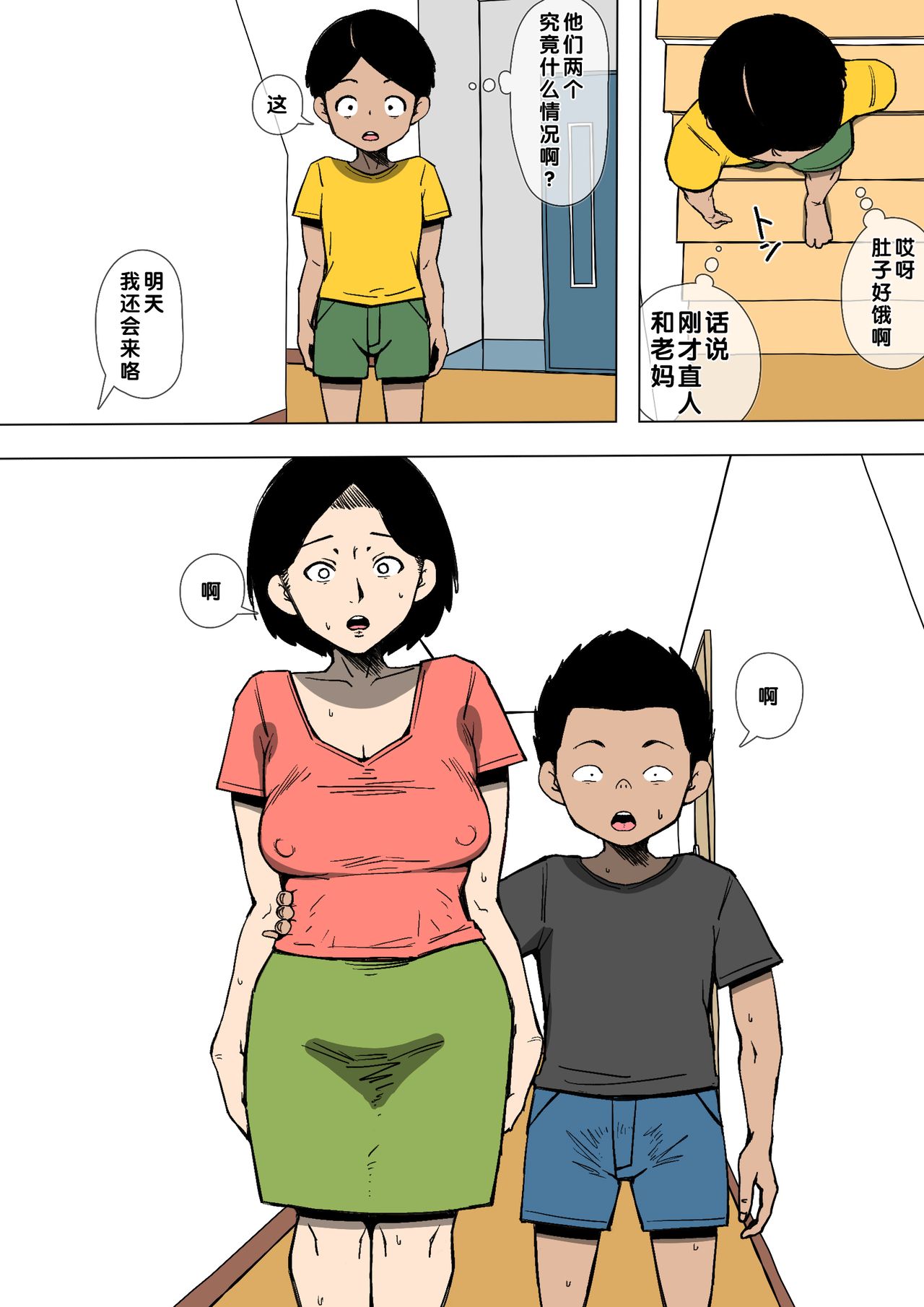 妖气全彩少女漫画之妈妈和班上的雅莉珍