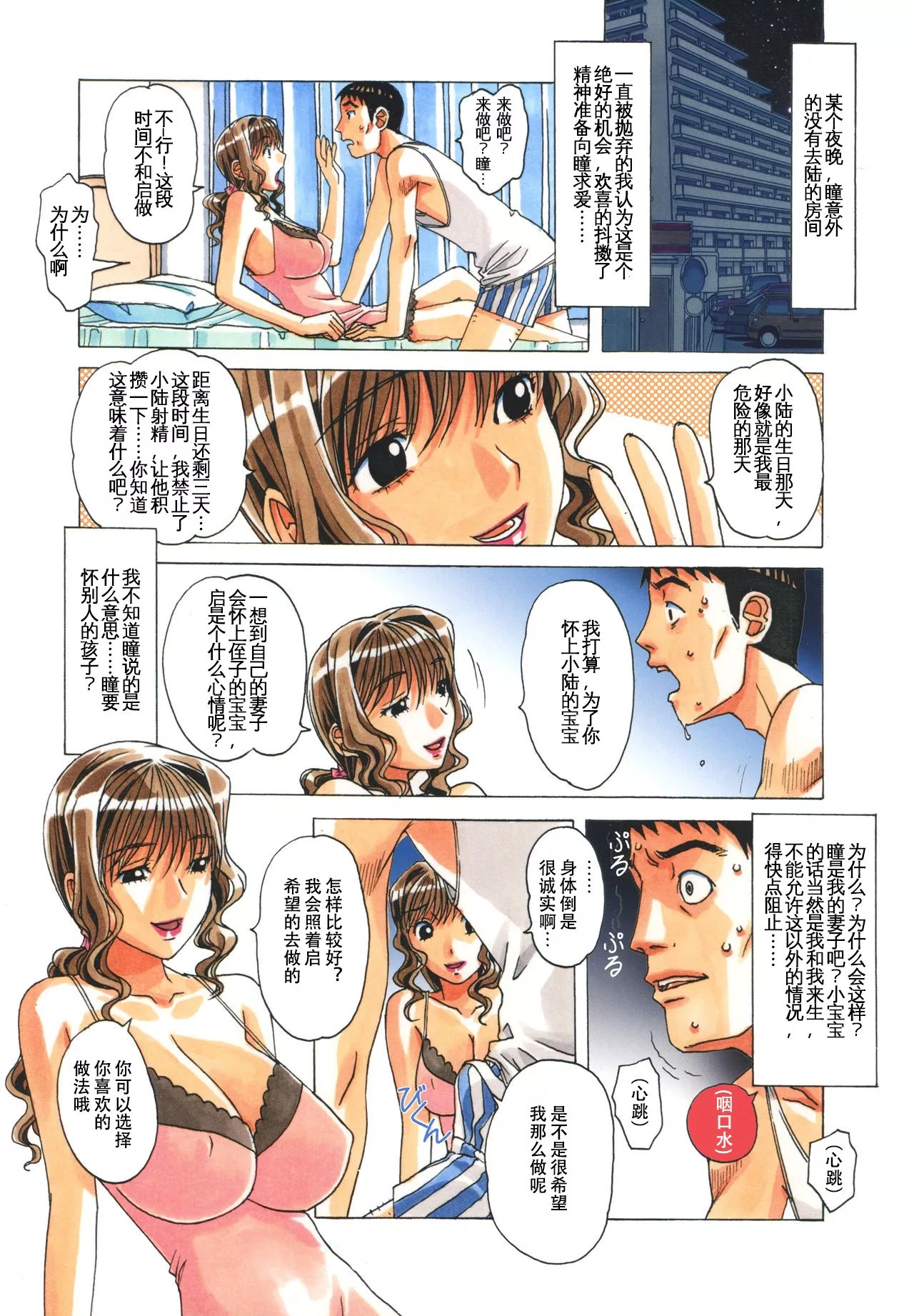 日本全彩漫画大全之TABOO瞳后篇