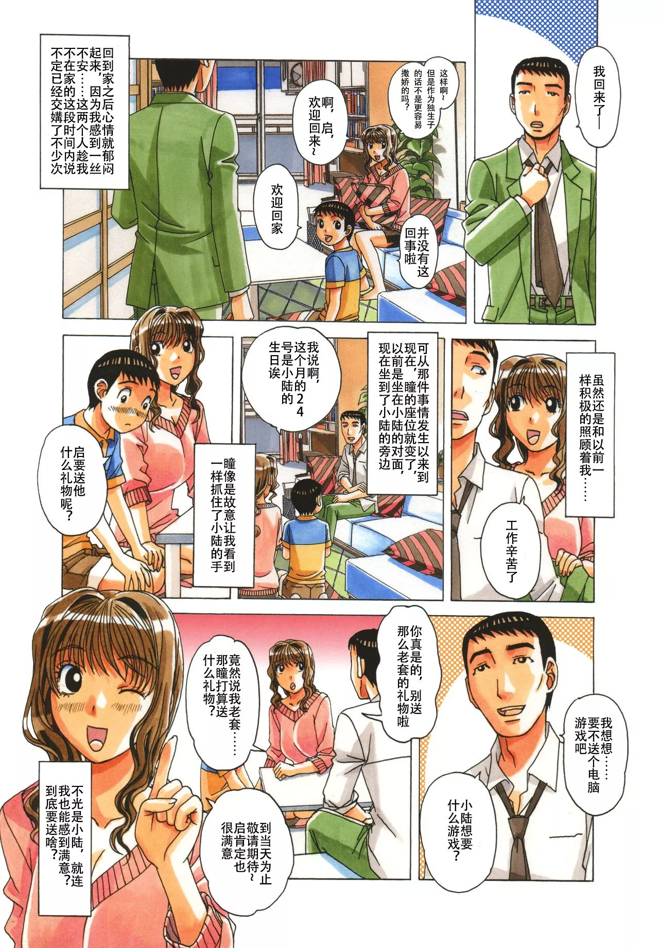 日本全彩漫画大全之TABOO瞳后篇