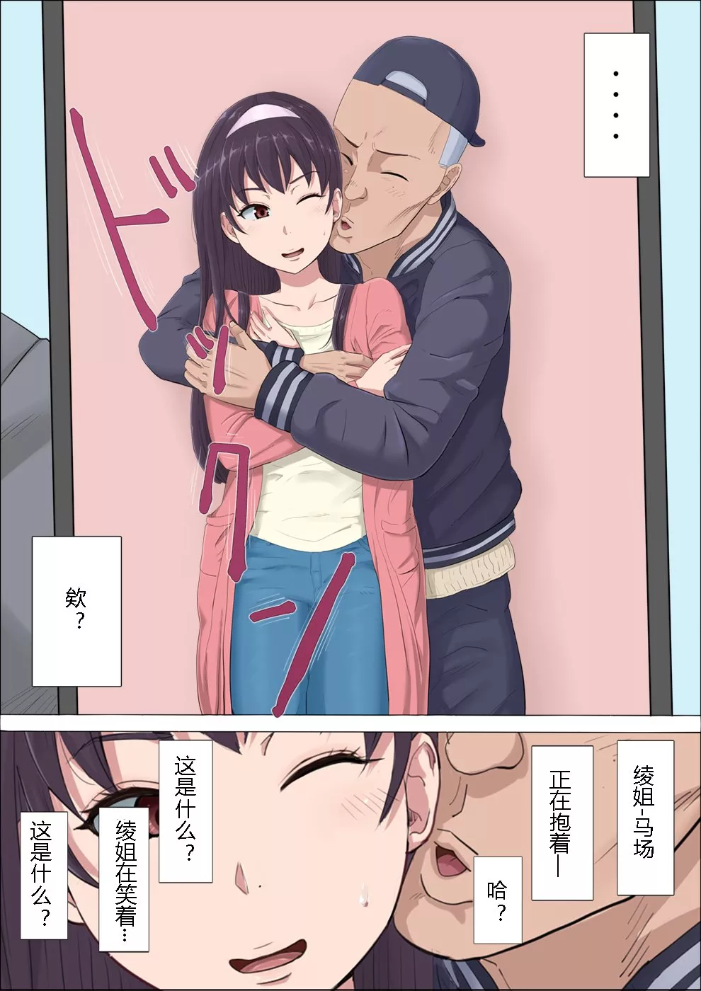 无翼鸟全彩漫画之绫姐姐被夺走的儿时玩伴