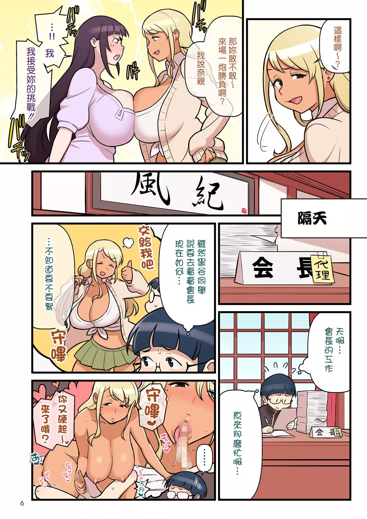 日本全彩漫画之黑辣妹VS风纪委员2