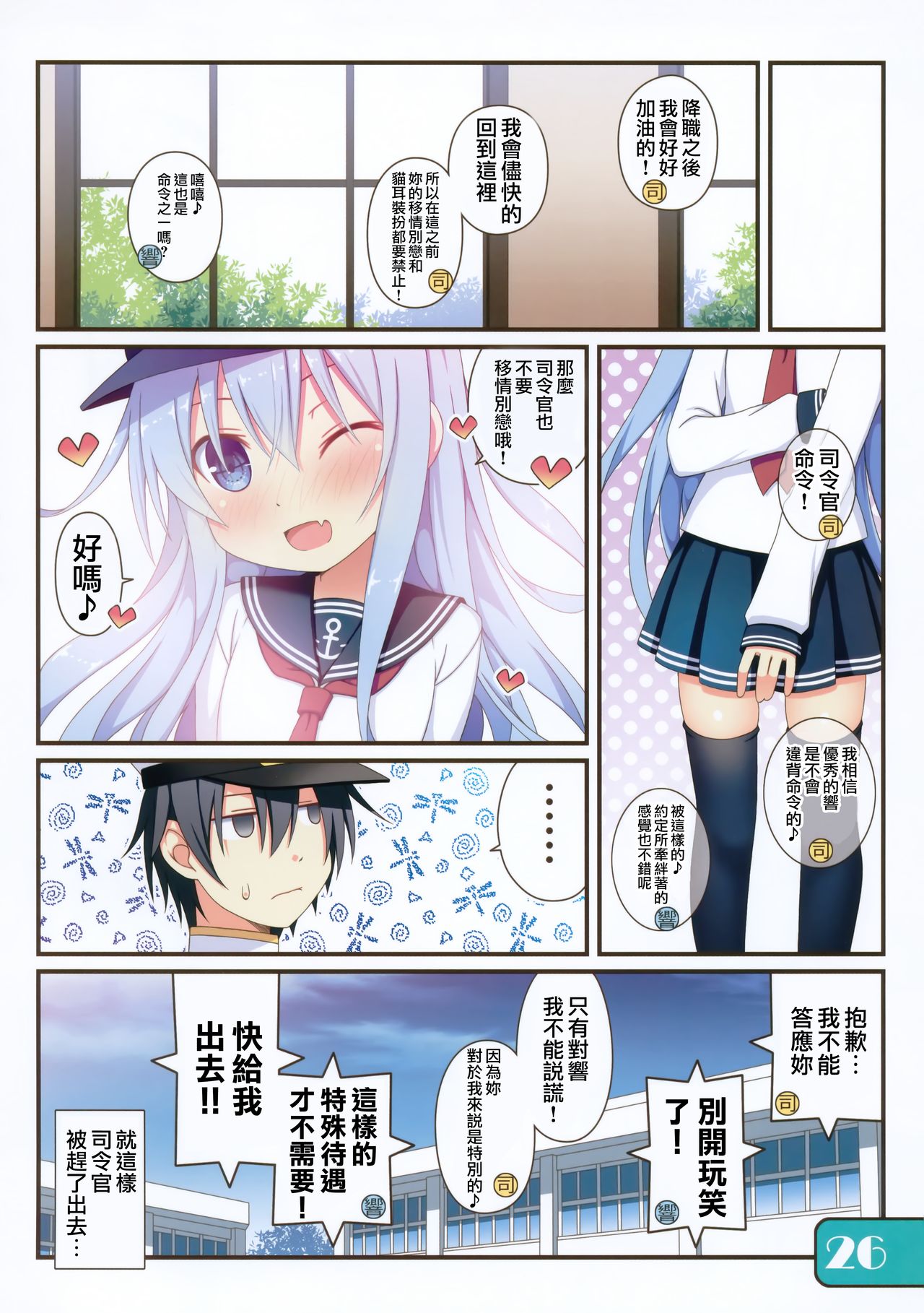 无翼之鸟全彩漫画之IRIS36猫耳响滥用职权之书