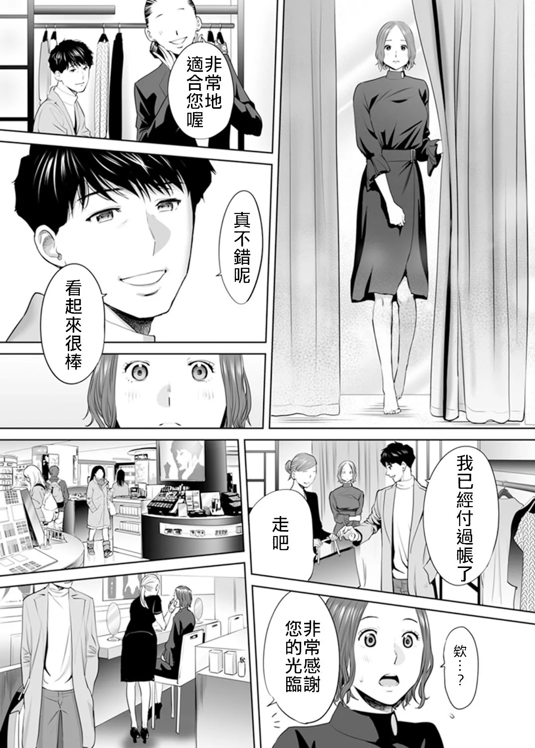 无翼之鸟全彩漫画之被丈夫的部下背叛了…无法抗拒的不伦妻子79