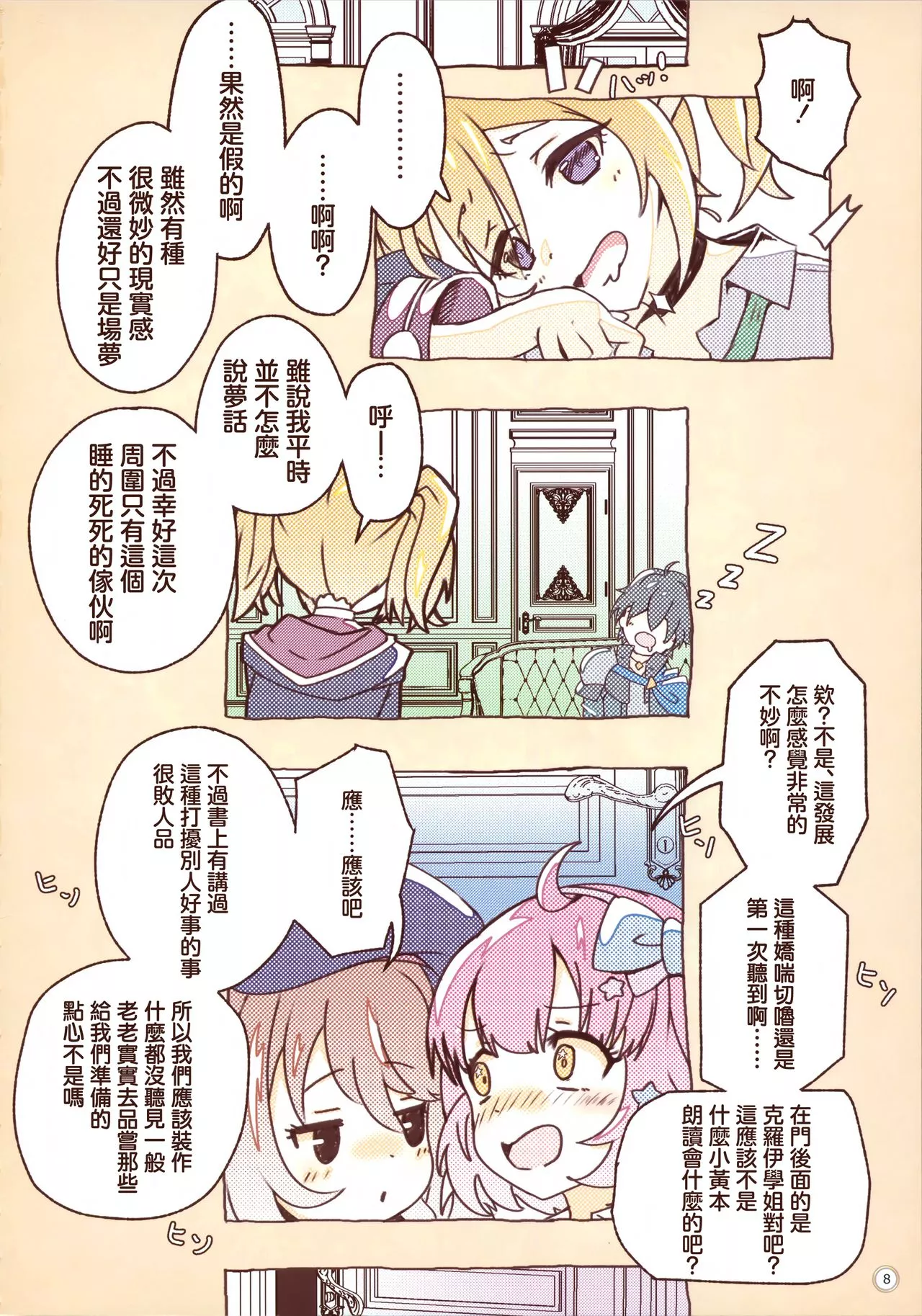 无翼之鸟全彩漫画之彩色连接3rddive