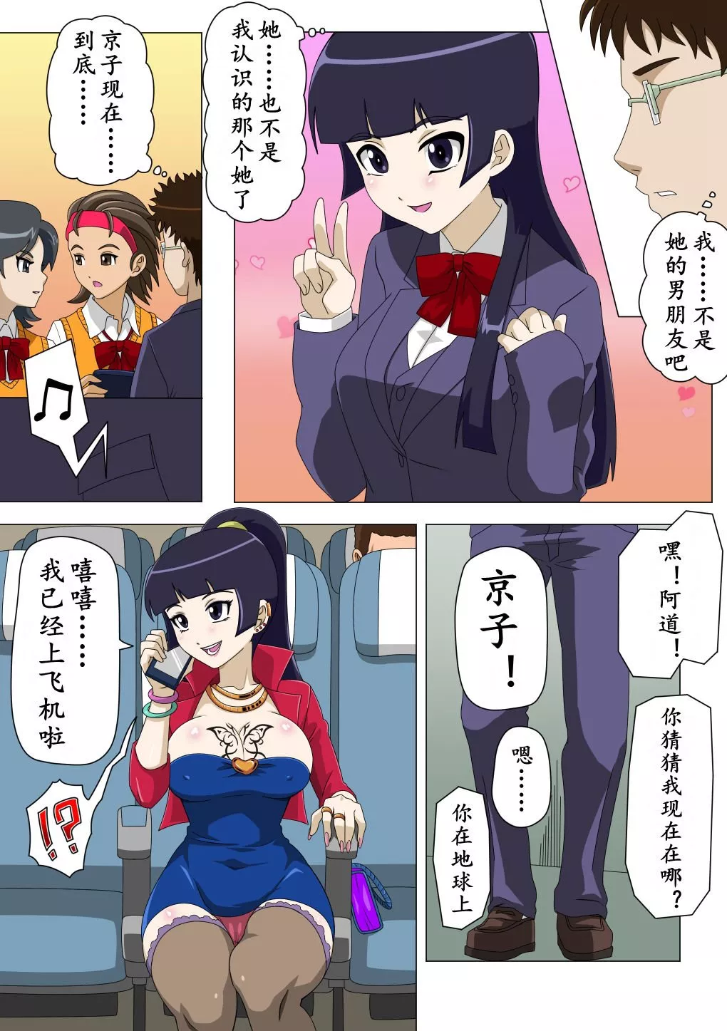 日本全彩漫画大全之留学青梅竹马2