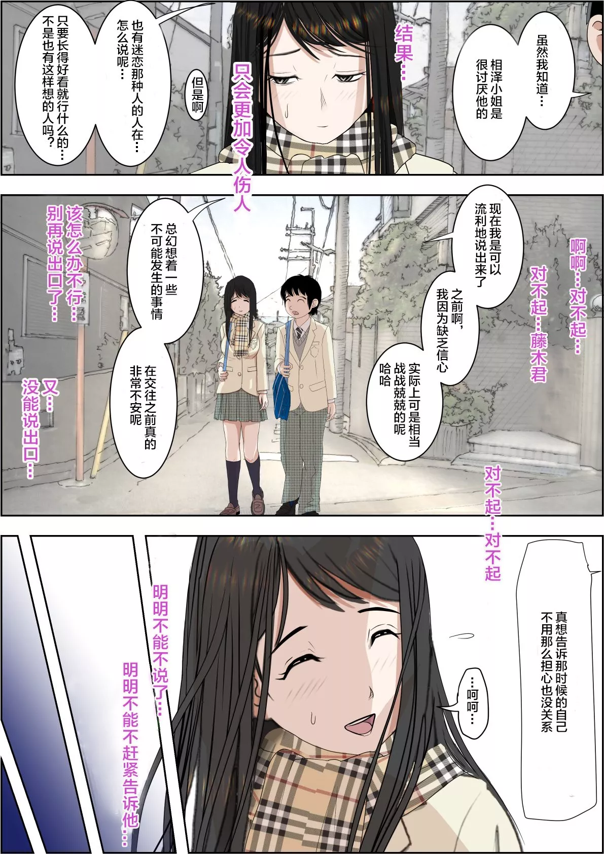 妖气全彩少女漫画之被查拉男所睡路线2Vol.5