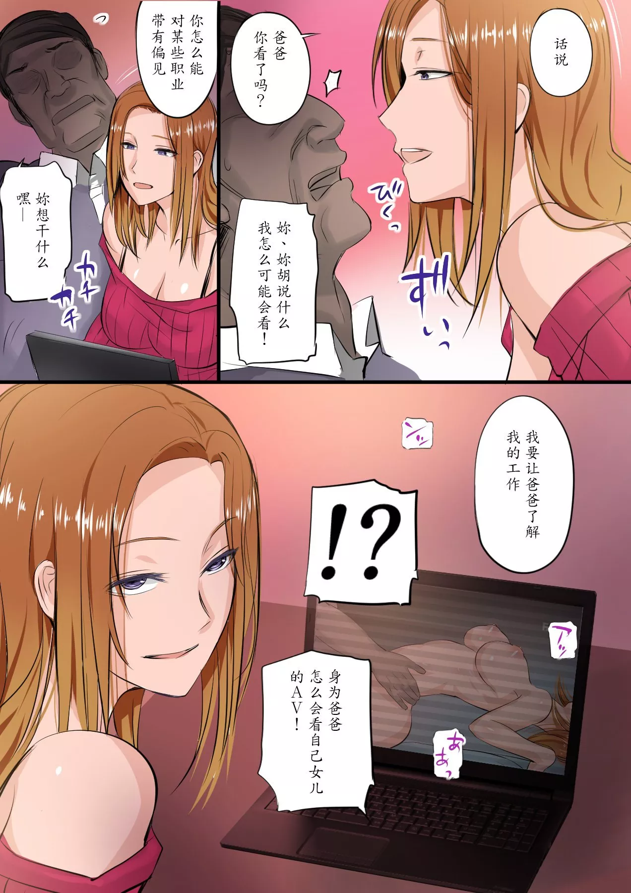 日本全彩漫画之女当AV女演员说教