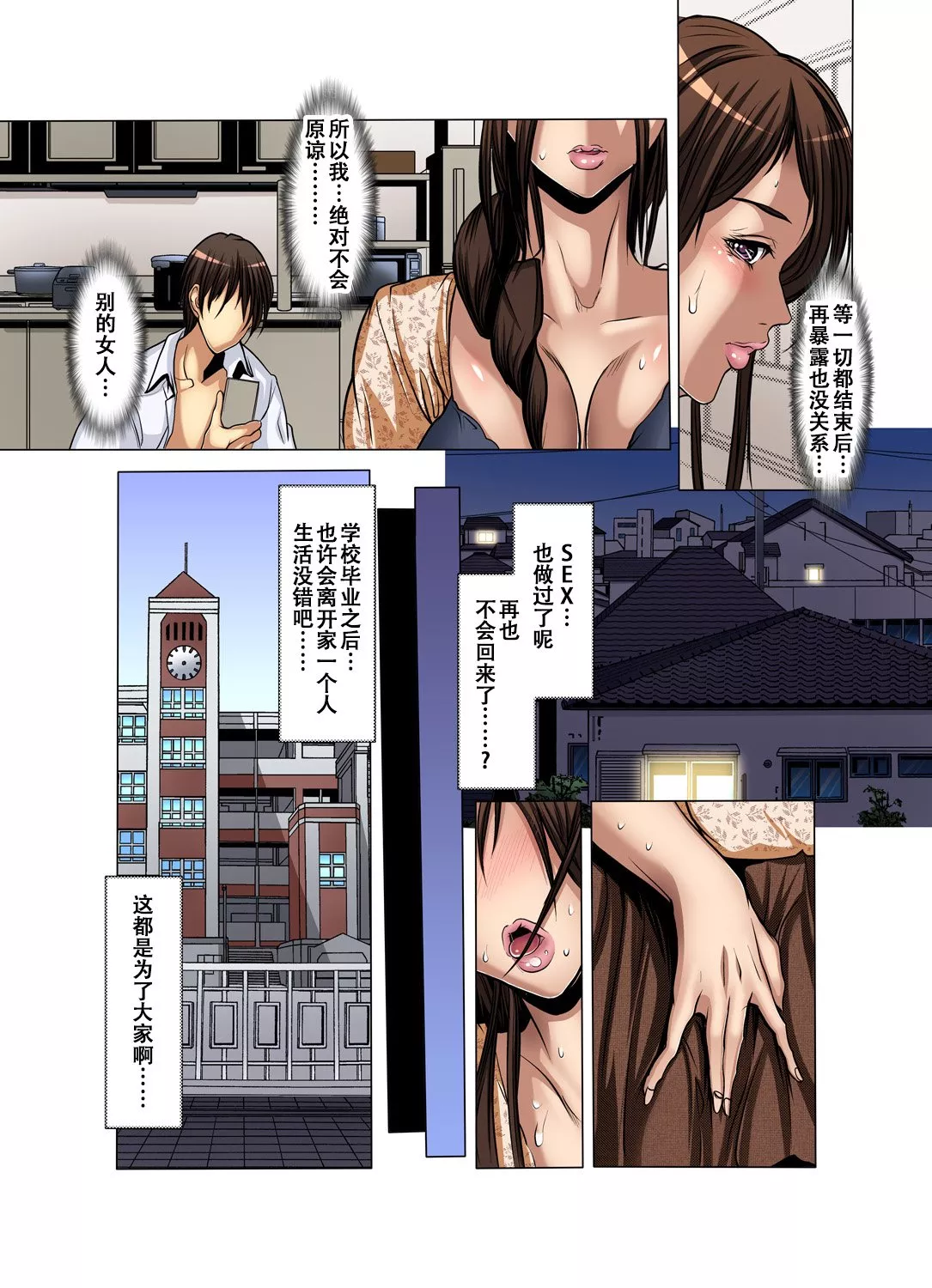 日本全彩漫画大全之朋友的妈妈无法抑制的冲动15