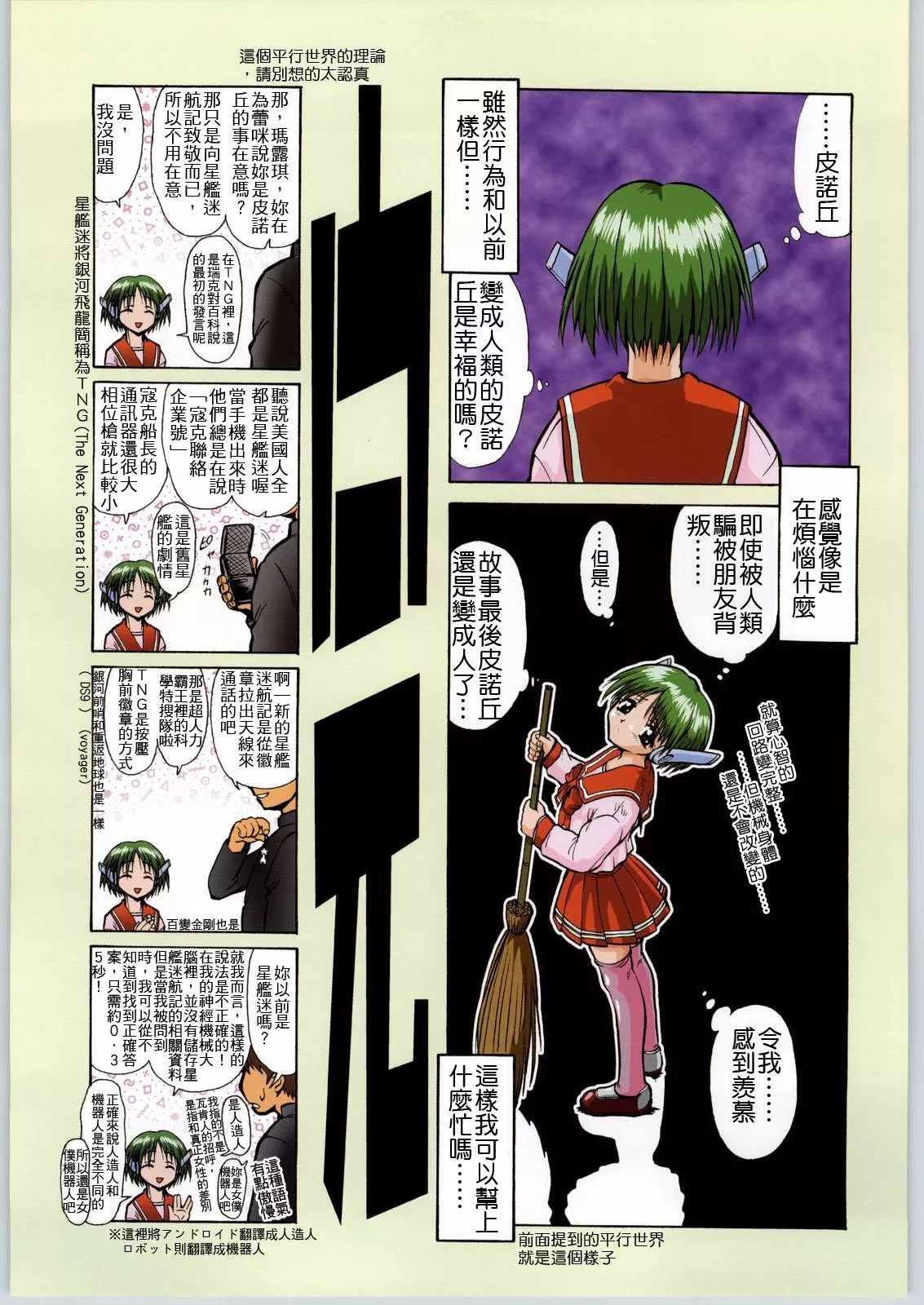 本子全彩少女漫画之哭泣的全能