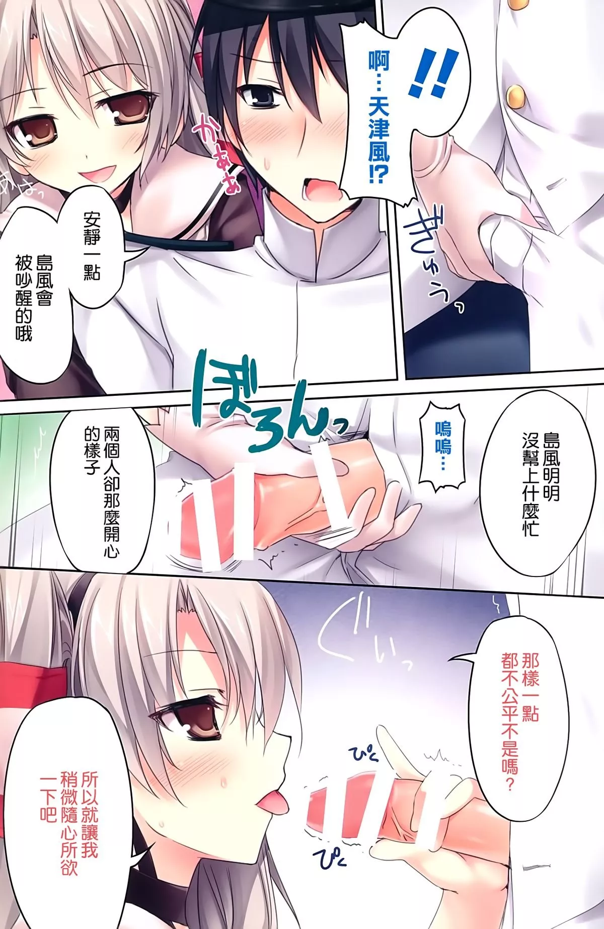 无翼之鸟全彩漫画之KarorfulmixEX13