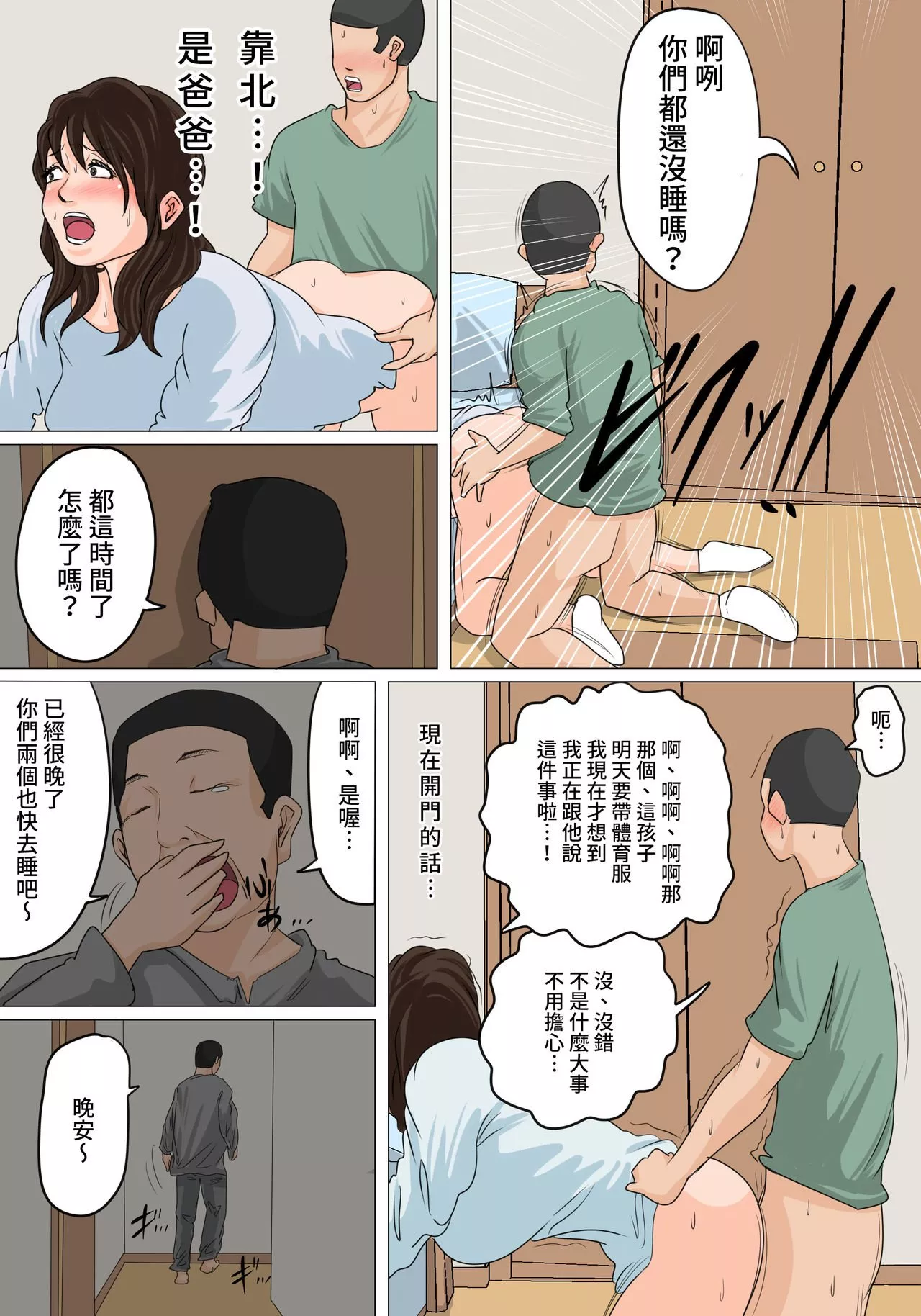 日本全彩漫画之日常给妈妈的生活瞒着爸爸的中出色情篇