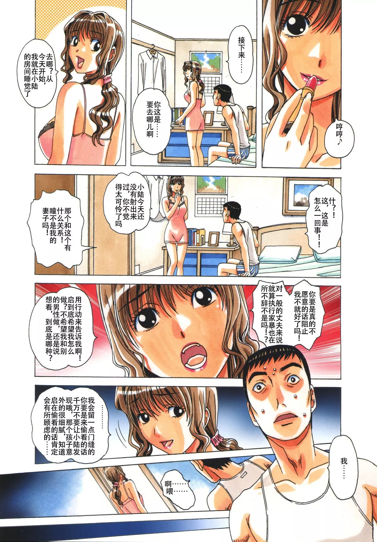 日本全彩漫画大全之TABOO瞳后篇