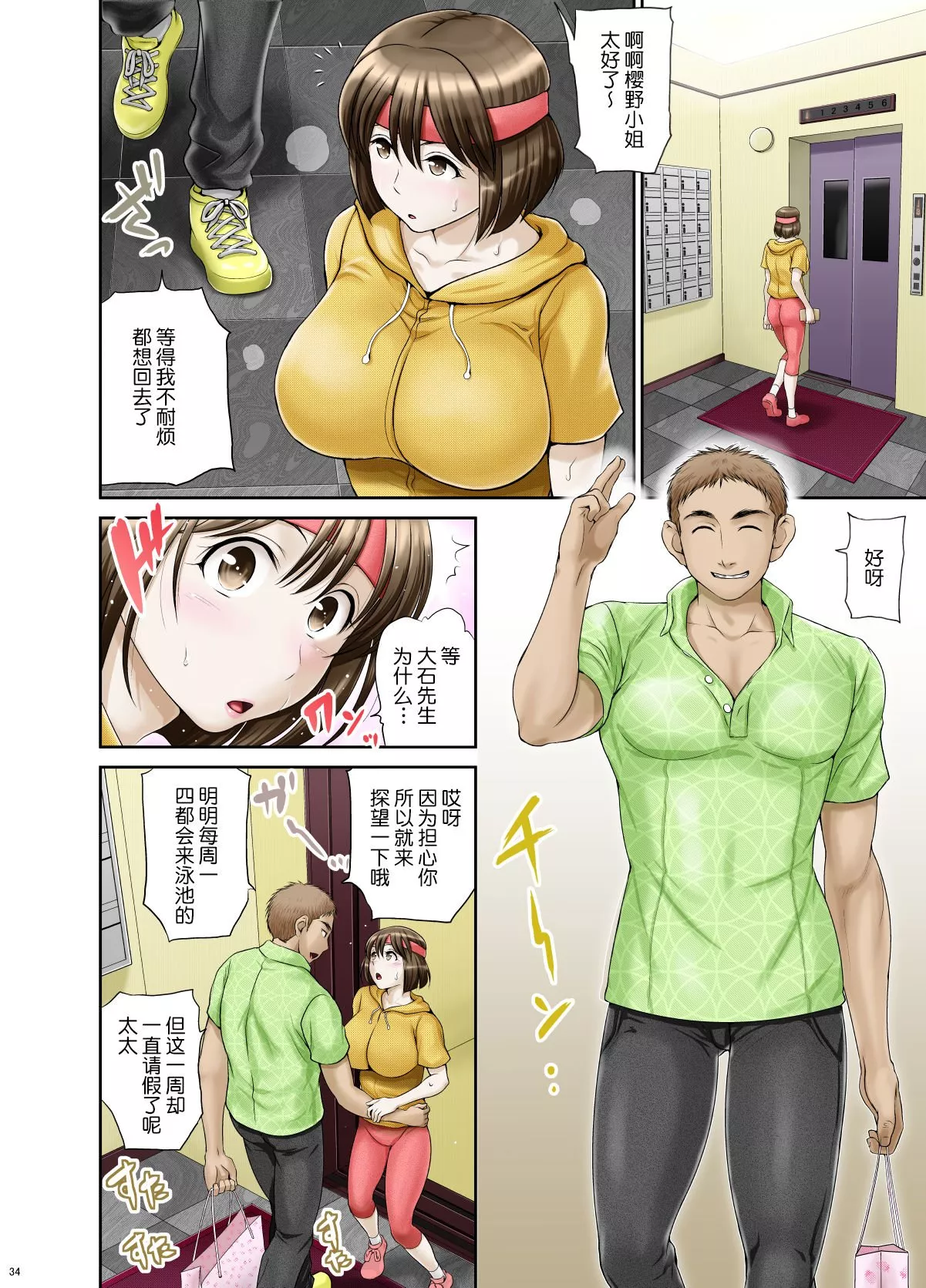 无翼鸟邪恶全彩漫画之奥手未开发的清纯妻朋美后篇