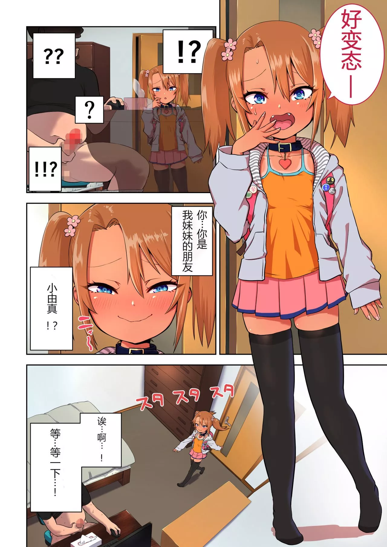 妖气全彩少女漫画之母被少女优玛侵犯