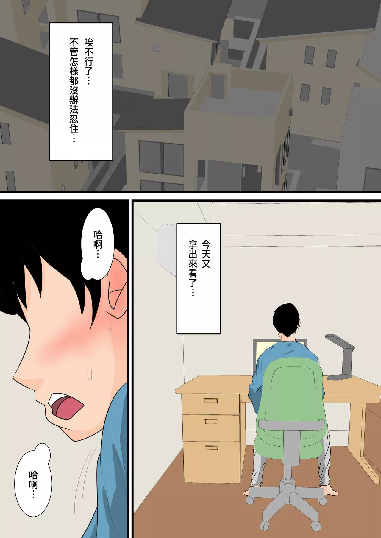 无翼之鸟全彩漫画之沉睡的妈妈为所欲为无法忍受的连续中出篇