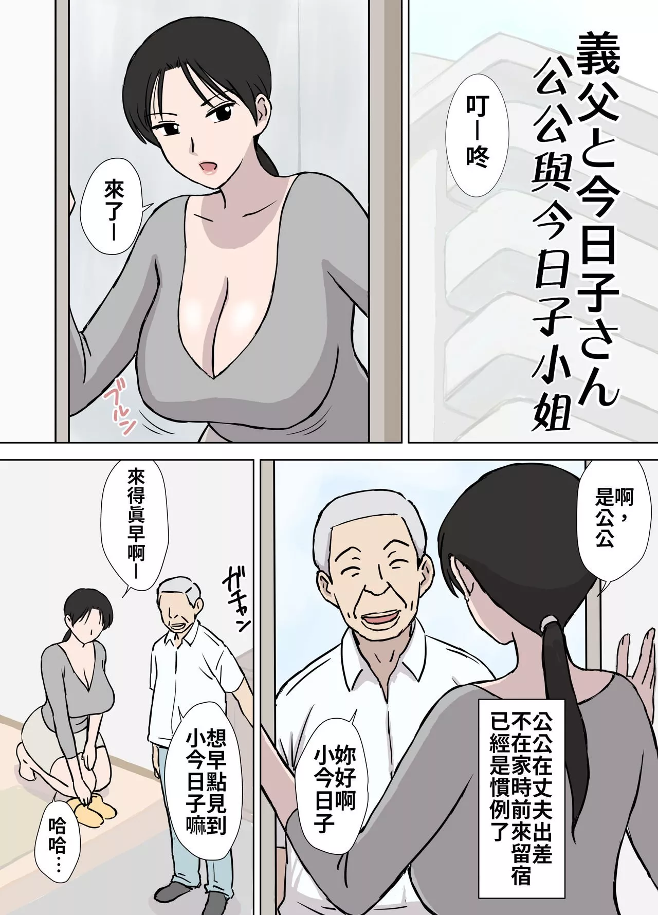 绅士全彩少女漫画之色鬼大叔与今日子