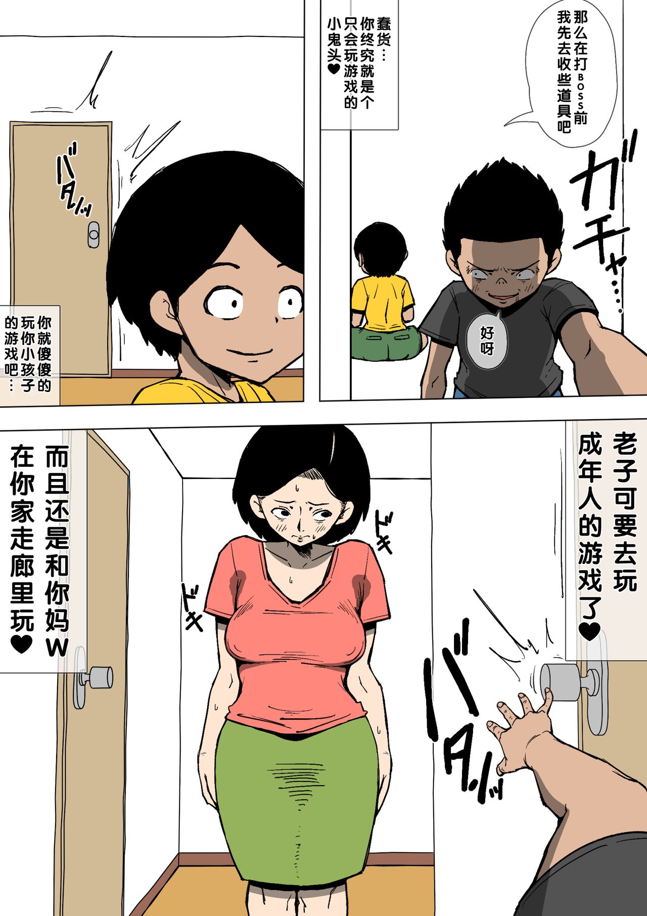 妖气全彩少女漫画之妈妈和班上的雅莉珍