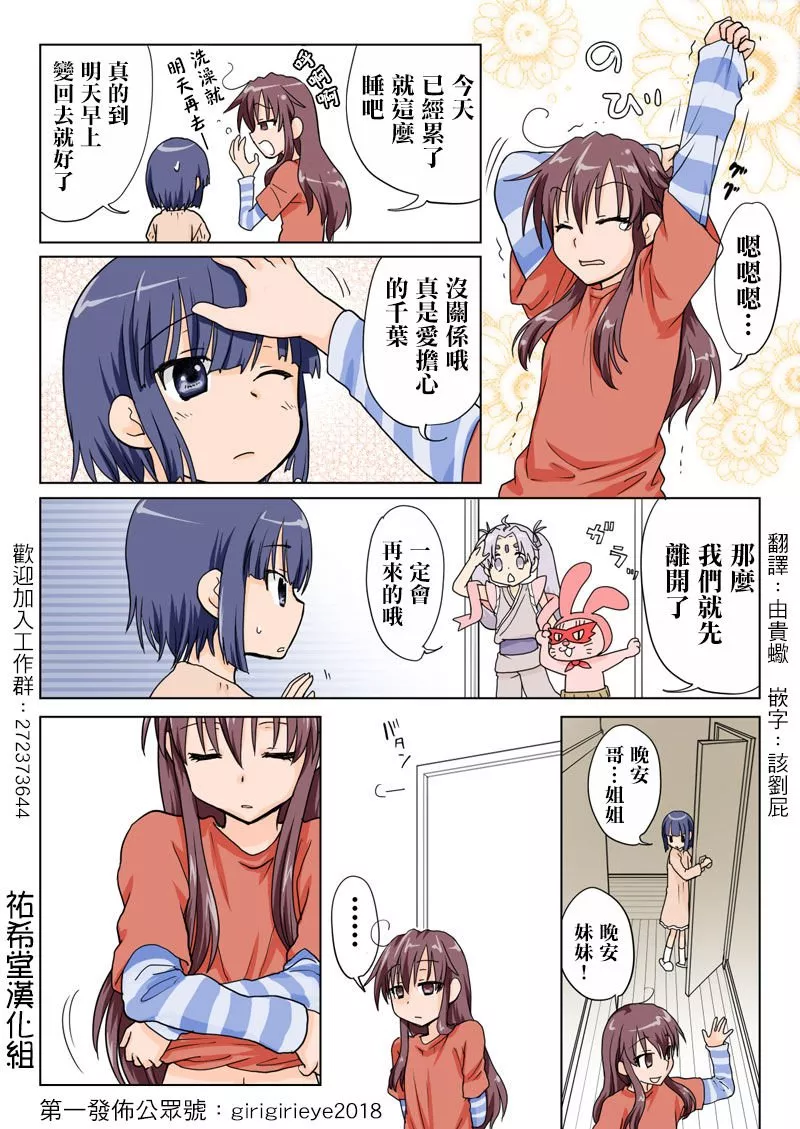 无翼鸟全彩漫画之虎☆水月