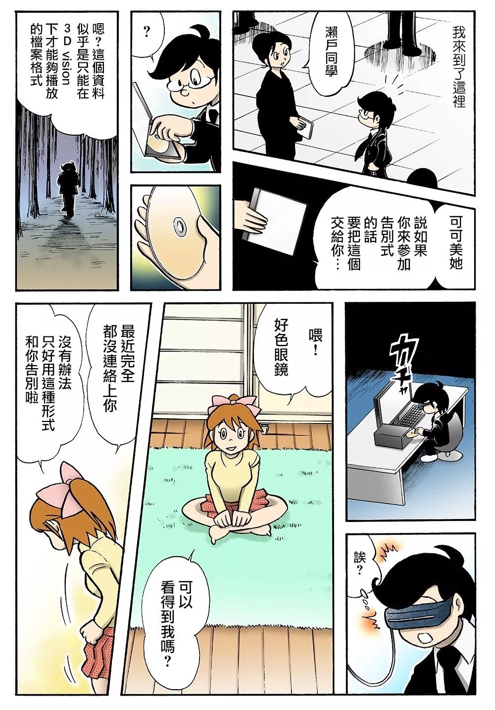 无翅鸟全彩漫画之再见的盘子