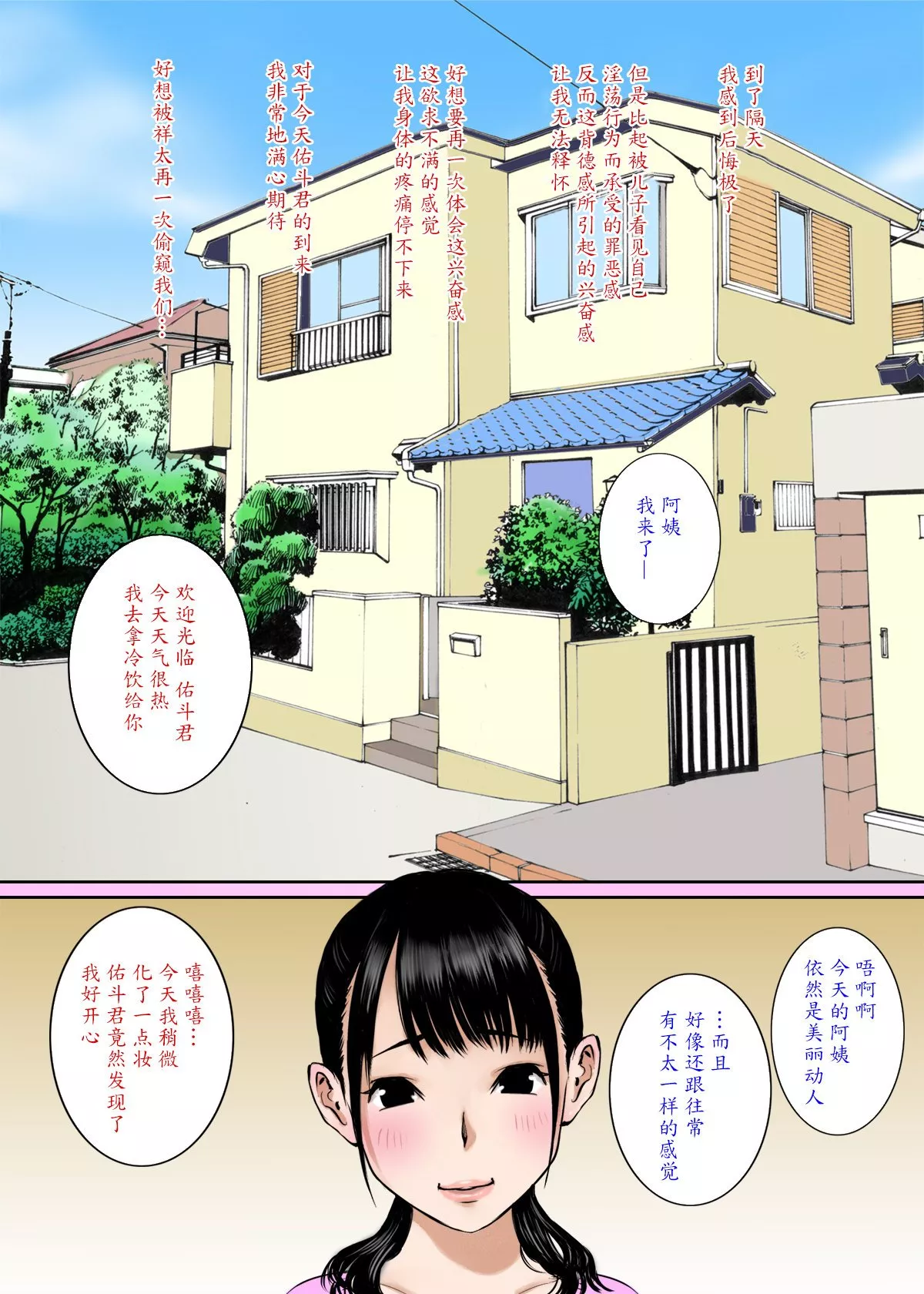 日本全彩漫画大全之妈妈的胸部是我的