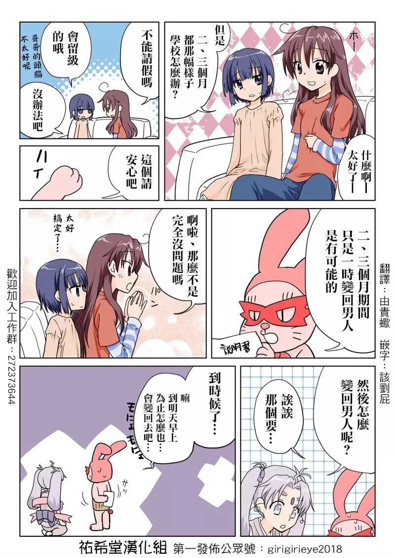 无翼鸟全彩漫画之虎☆水月