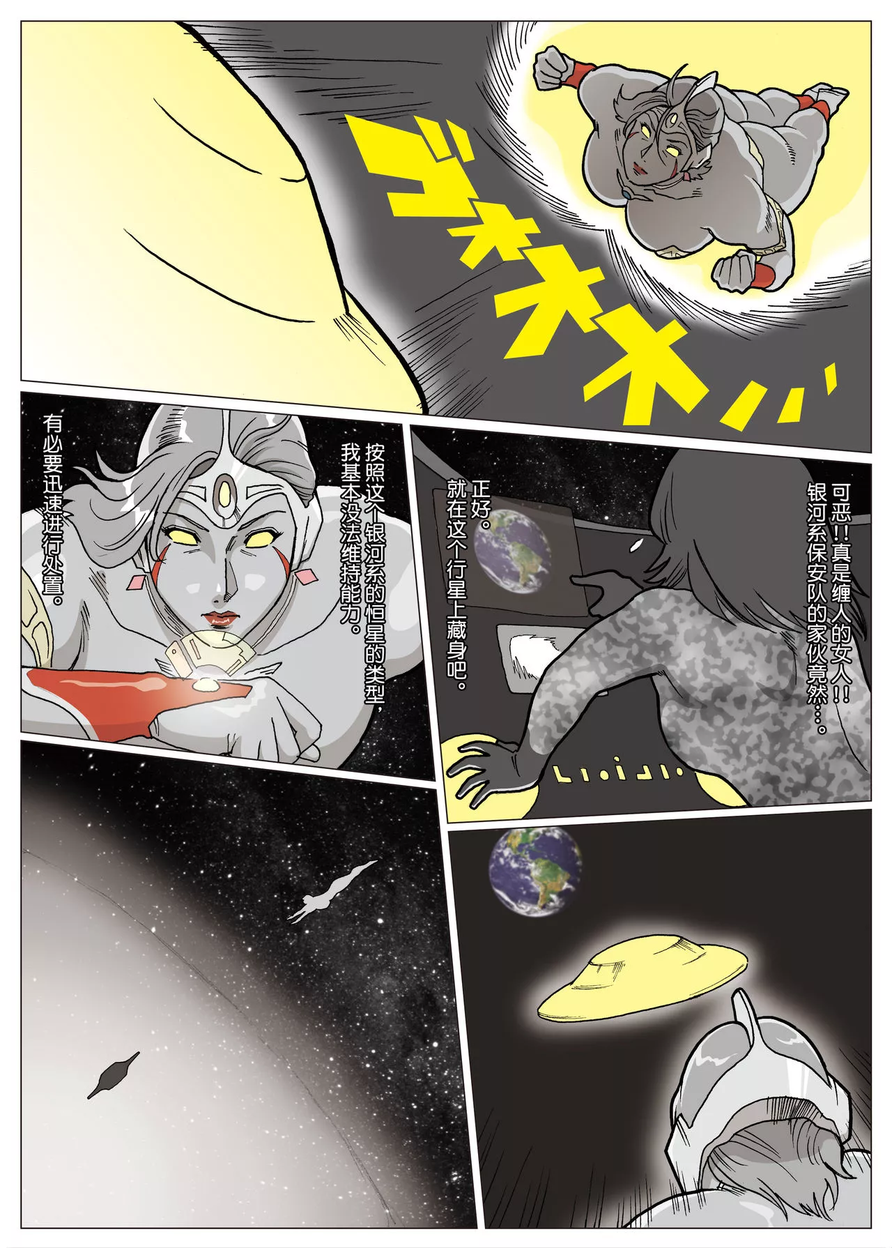 无翼鸟邪恶全彩漫画之妄想特摄系列ultra