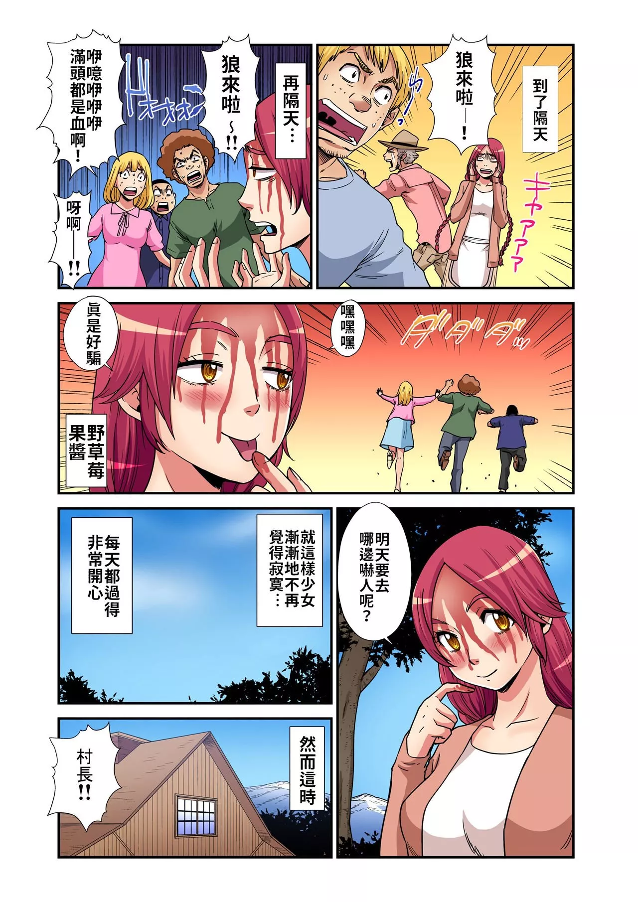 无翼之鸟全彩漫画之童话-狼少女