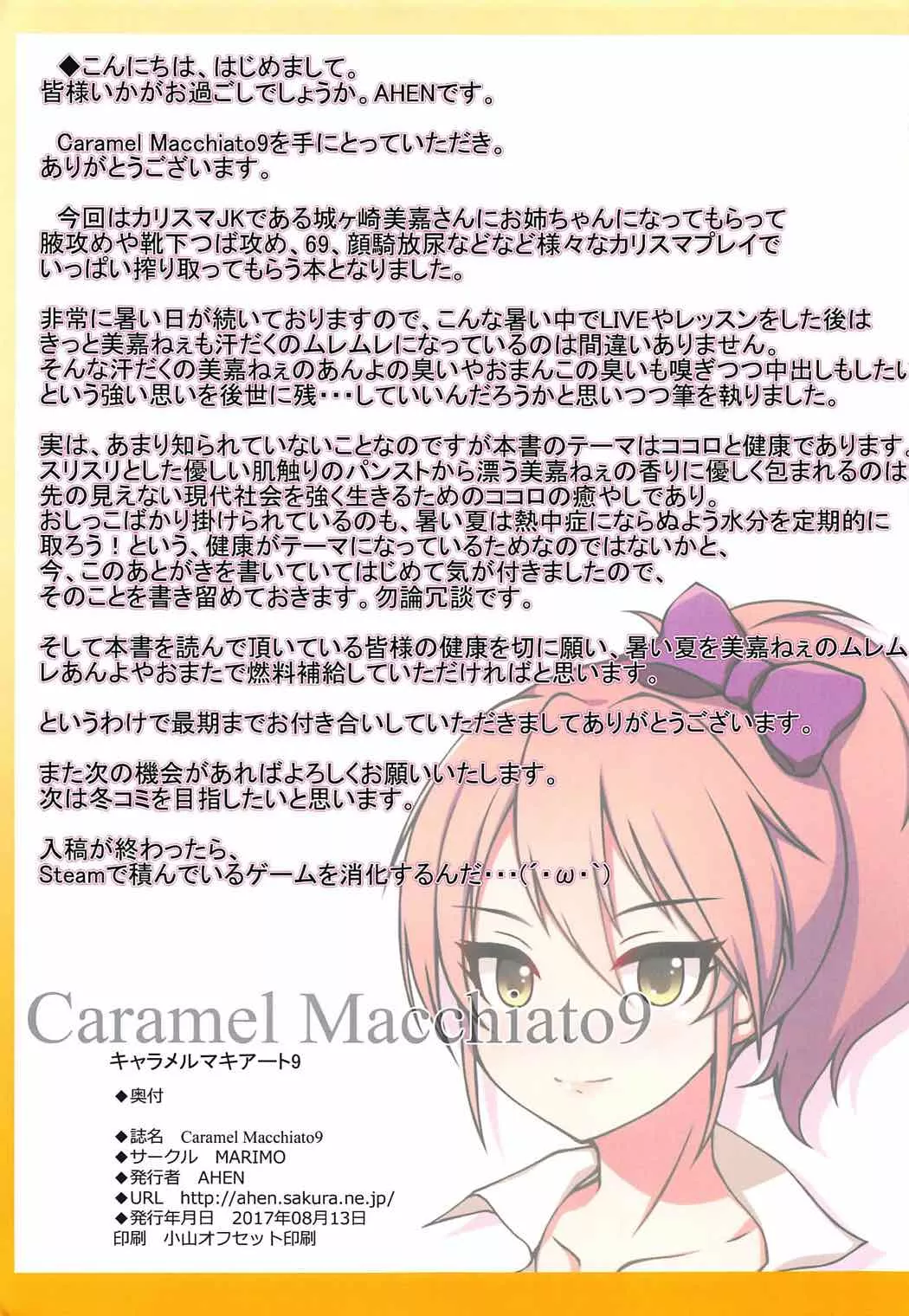 日本全彩漫画大全之CaramelMacchiato9