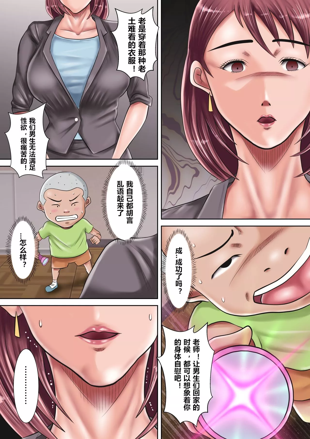 日本全彩漫画之我们的肉便器老师催眠中陷入学生们性玩具的女老师