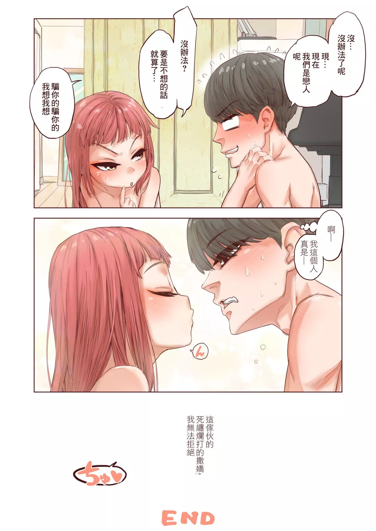 无翼之鸟全彩漫画之妹的央求无法抗拒